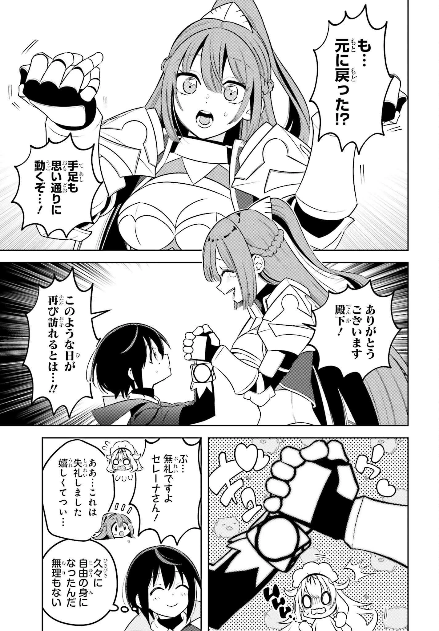 嫌われ皇子のやりなおし～辺境で【闇魔法】を極めて、最強の眷属と理想の王国を作ります～ 第7話 - 21