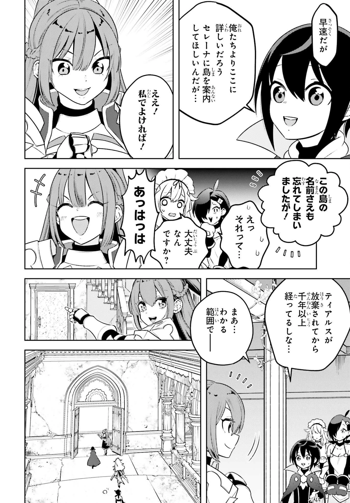 嫌われ皇子のやりなおし～辺境で【闇魔法】を極めて、最強の眷属と理想の王国を作ります～ 第7話 - 22