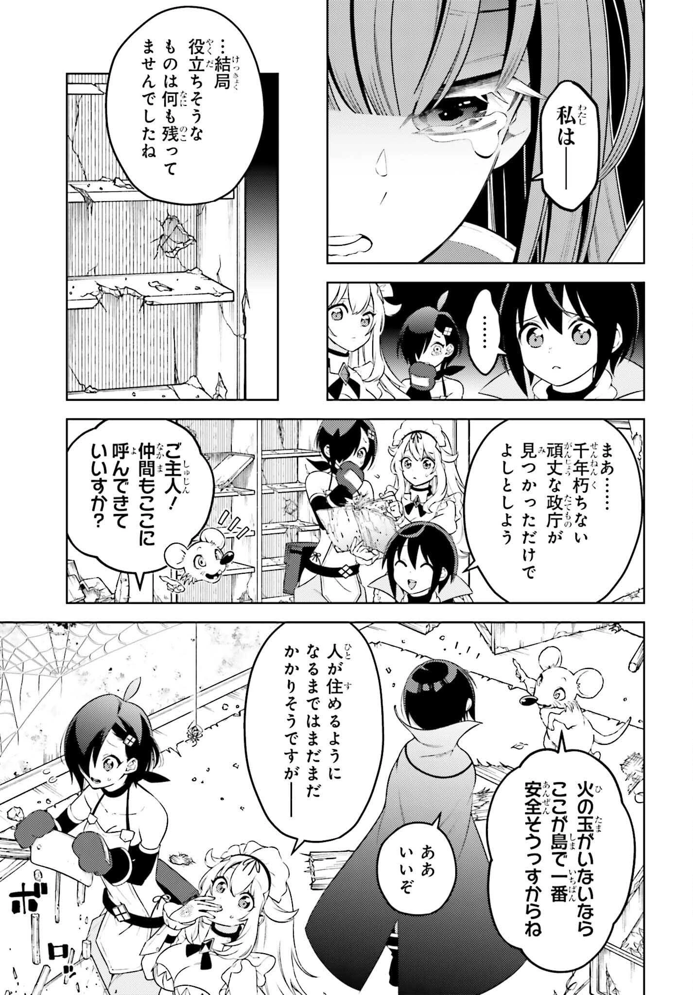 嫌われ皇子のやりなおし～辺境で【闇魔法】を極めて、最強の眷属と理想の王国を作ります～ 第7話 - 25