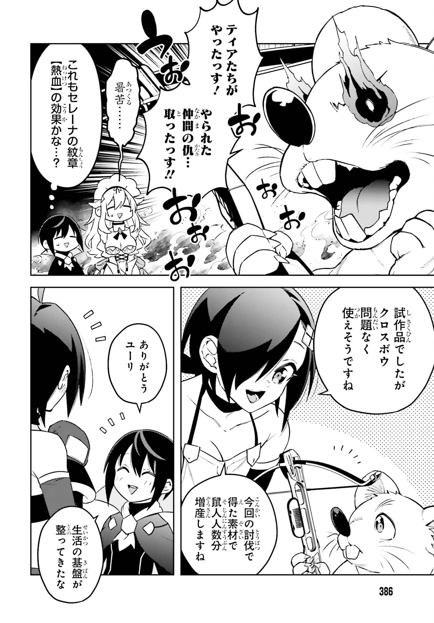 嫌われ皇子のやりなおし～辺境で【闇魔法】を極めて、最強の眷属と理想の王国を作ります～ 第9話 - 4