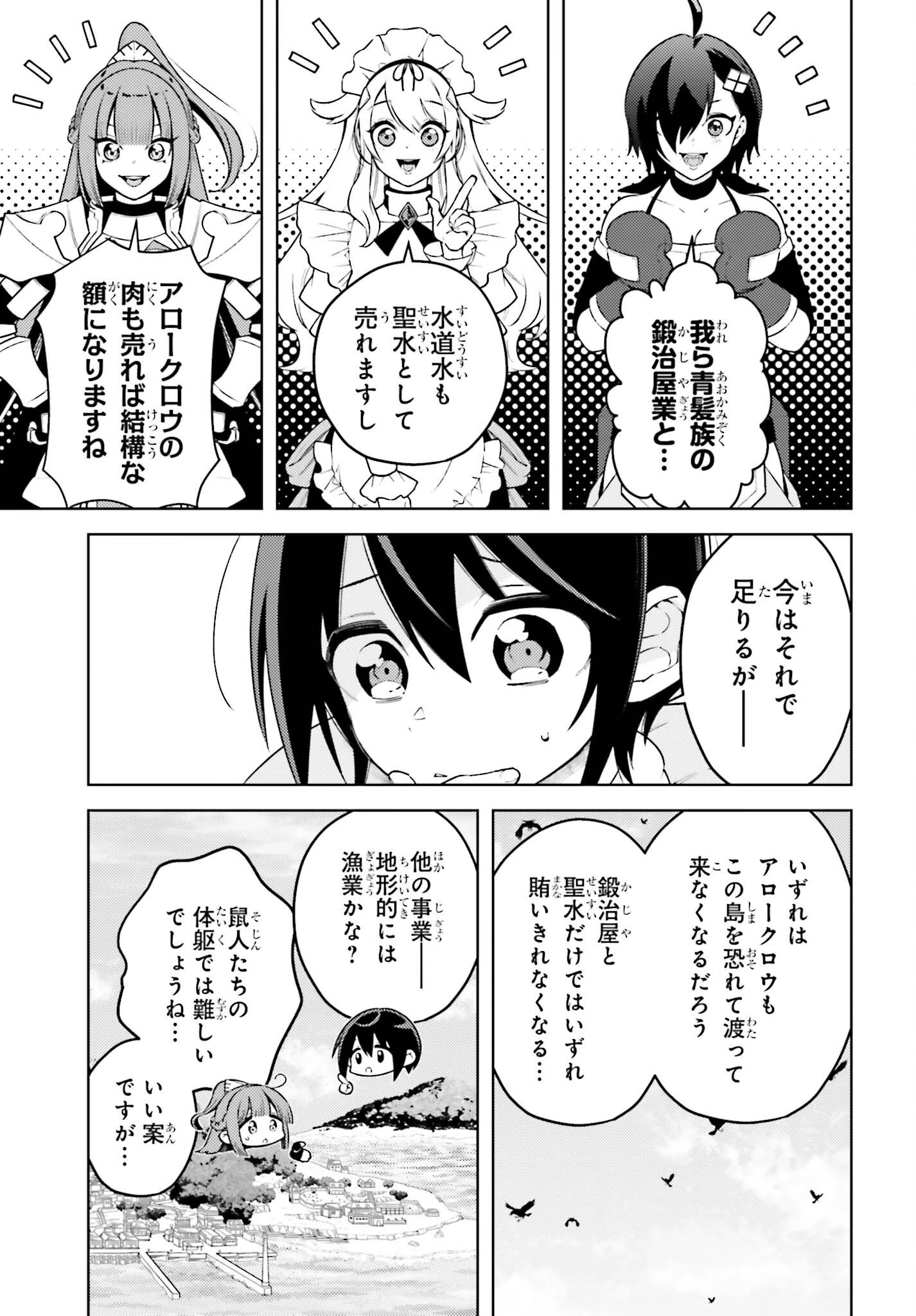 嫌われ皇子のやりなおし～辺境で【闇魔法】を極めて、最強の眷属と理想の王国を作ります～ 第9話 - 5