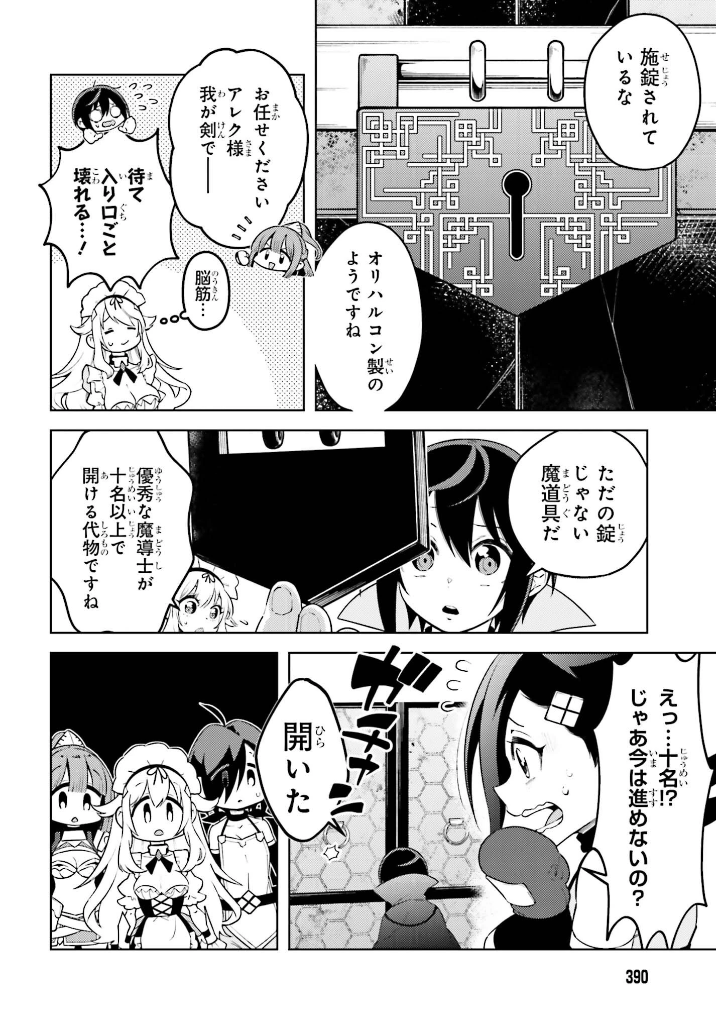 嫌われ皇子のやりなおし～辺境で【闇魔法】を極めて、最強の眷属と理想の王国を作ります～ 第9話 - 8