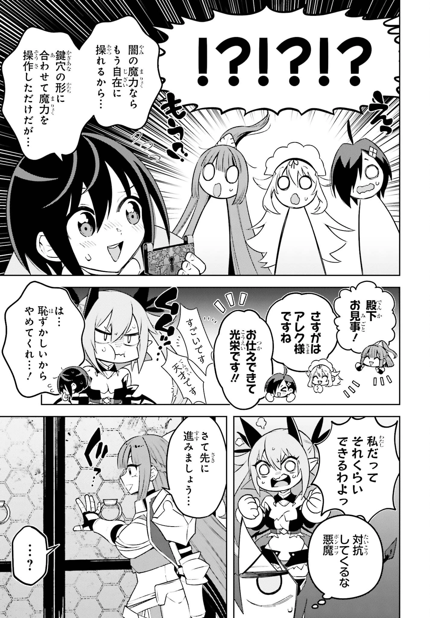 嫌われ皇子のやりなおし～辺境で【闇魔法】を極めて、最強の眷属と理想の王国を作ります～ 第9話 - 9