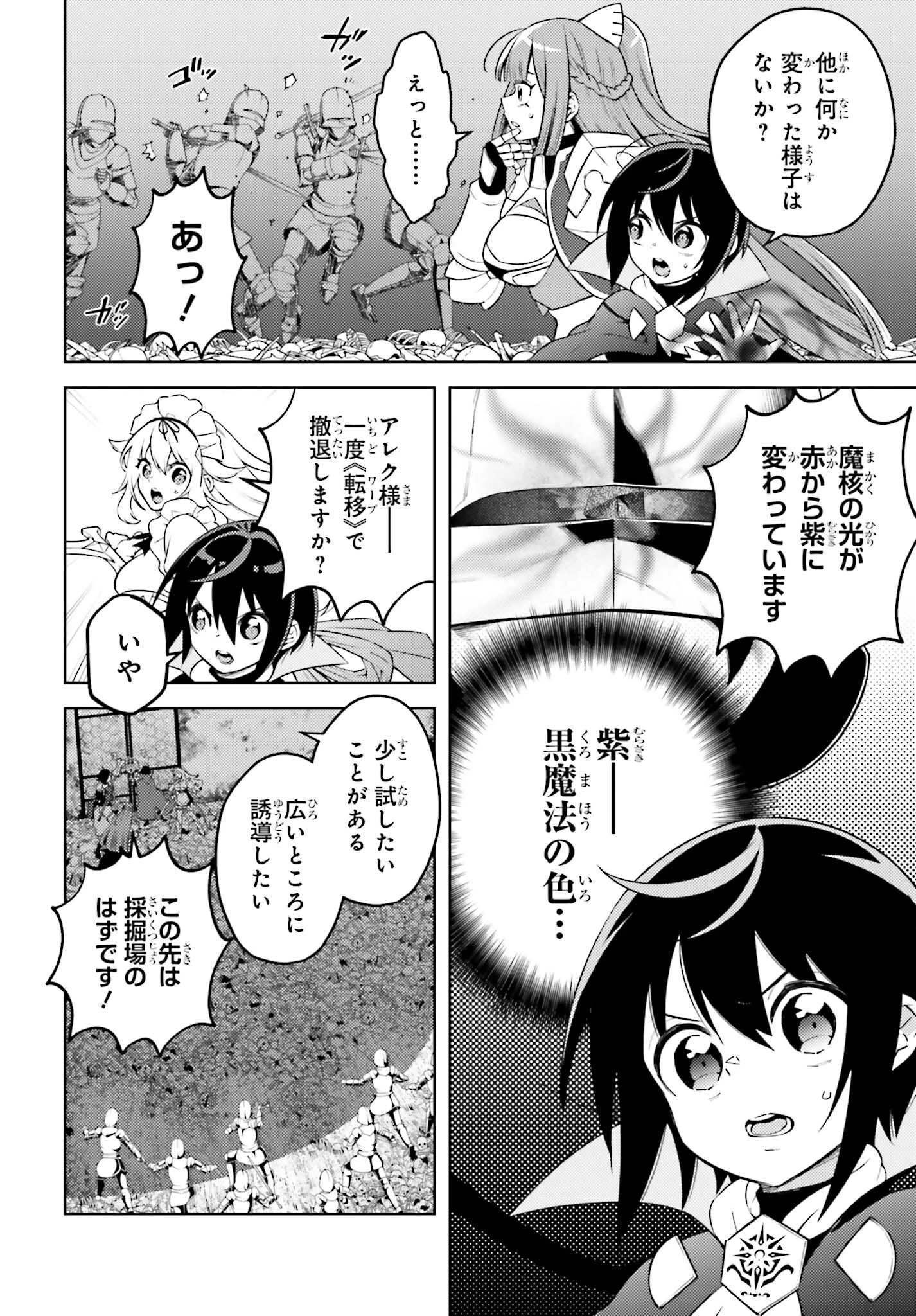 嫌われ皇子のやりなおし～辺境で【闇魔法】を極めて、最強の眷属と理想の王国を作ります～ 第9話 - 16