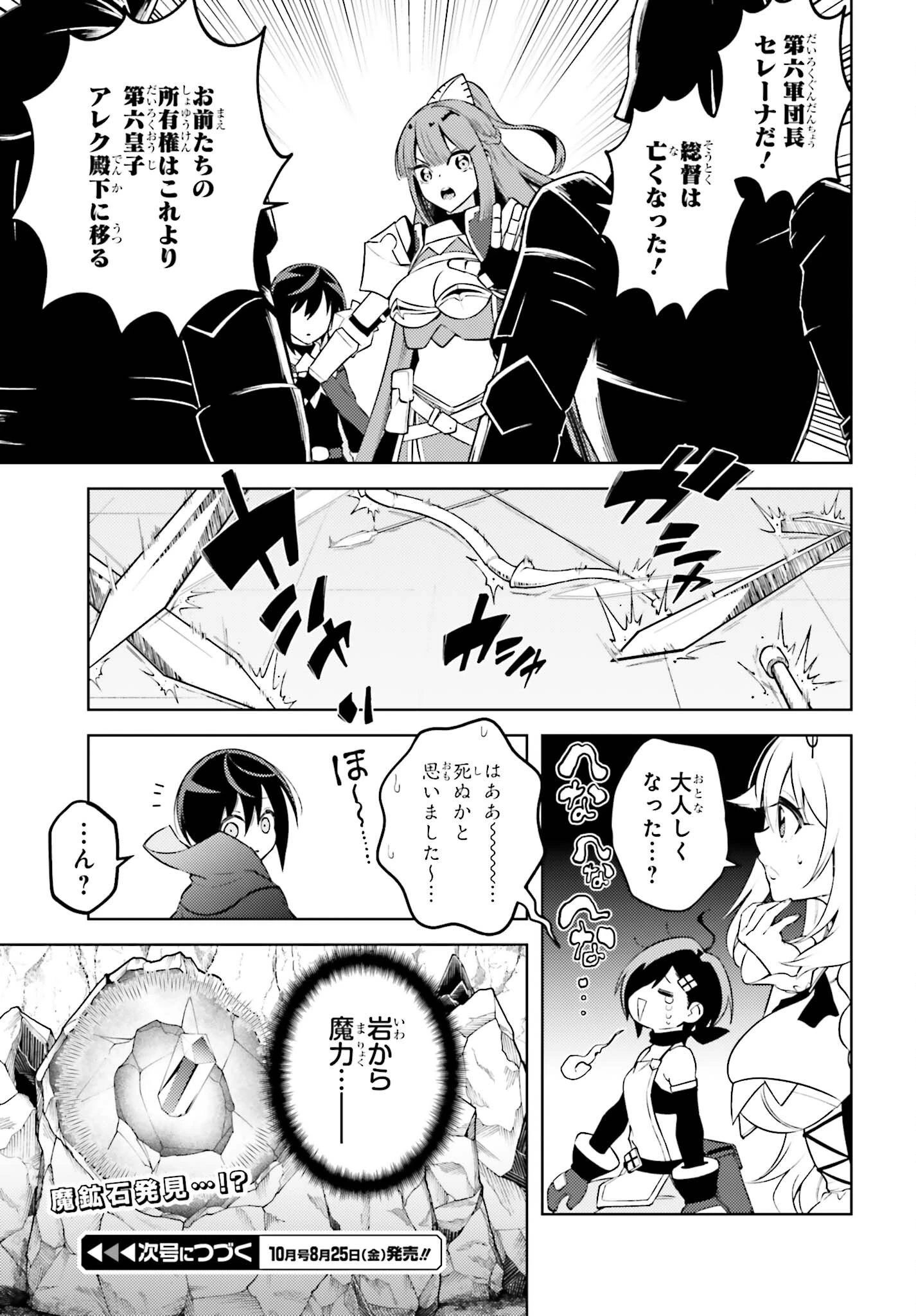 嫌われ皇子のやりなおし～辺境で【闇魔法】を極めて、最強の眷属と理想の王国を作ります～ 第9話 - 23