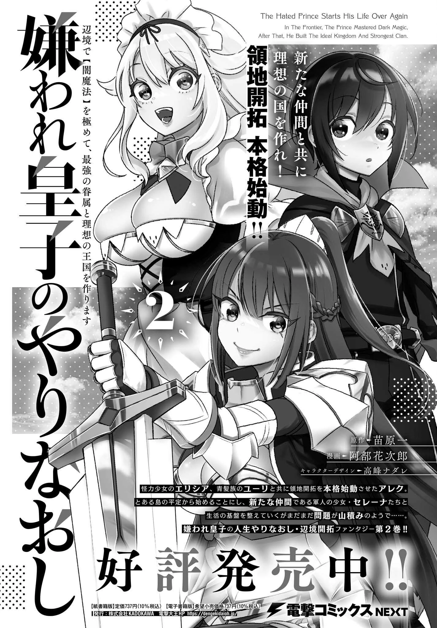 嫌われ皇子のやりなおし～辺境で【闇魔法】を極めて、最強の眷属と理想の王国を作ります～ 第10話 - 2