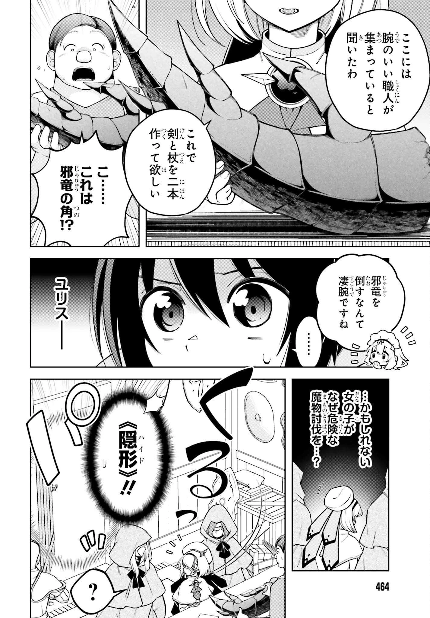 嫌われ皇子のやりなおし～辺境で【闇魔法】を極めて、最強の眷属と理想の王国を作ります～ 第10話 - 4