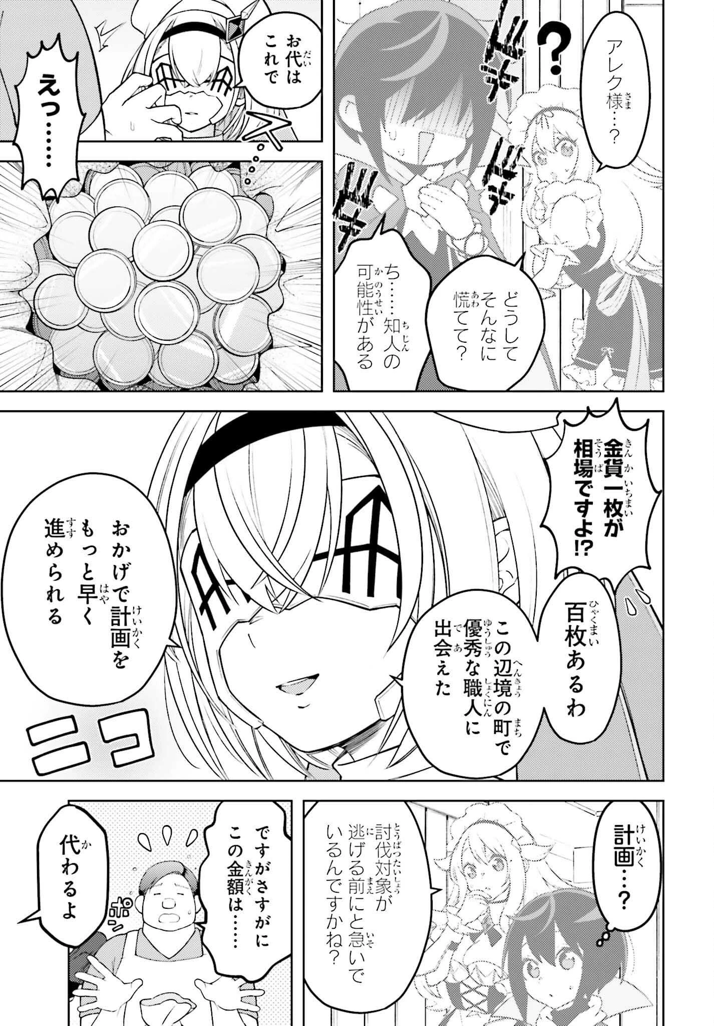 嫌われ皇子のやりなおし～辺境で【闇魔法】を極めて、最強の眷属と理想の王国を作ります～ 第10話 - 5