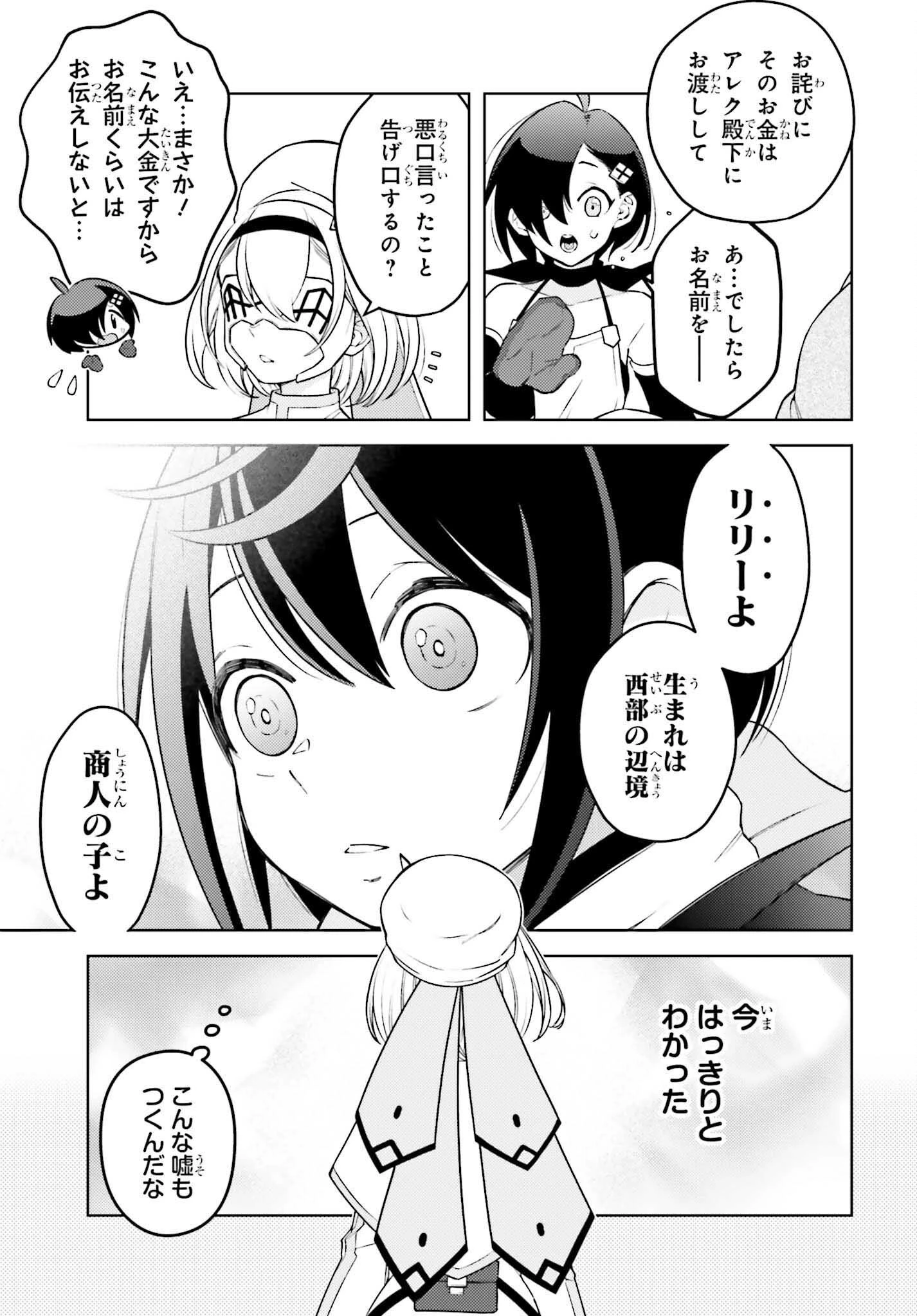 嫌われ皇子のやりなおし～辺境で【闇魔法】を極めて、最強の眷属と理想の王国を作ります～ 第10話 - 9