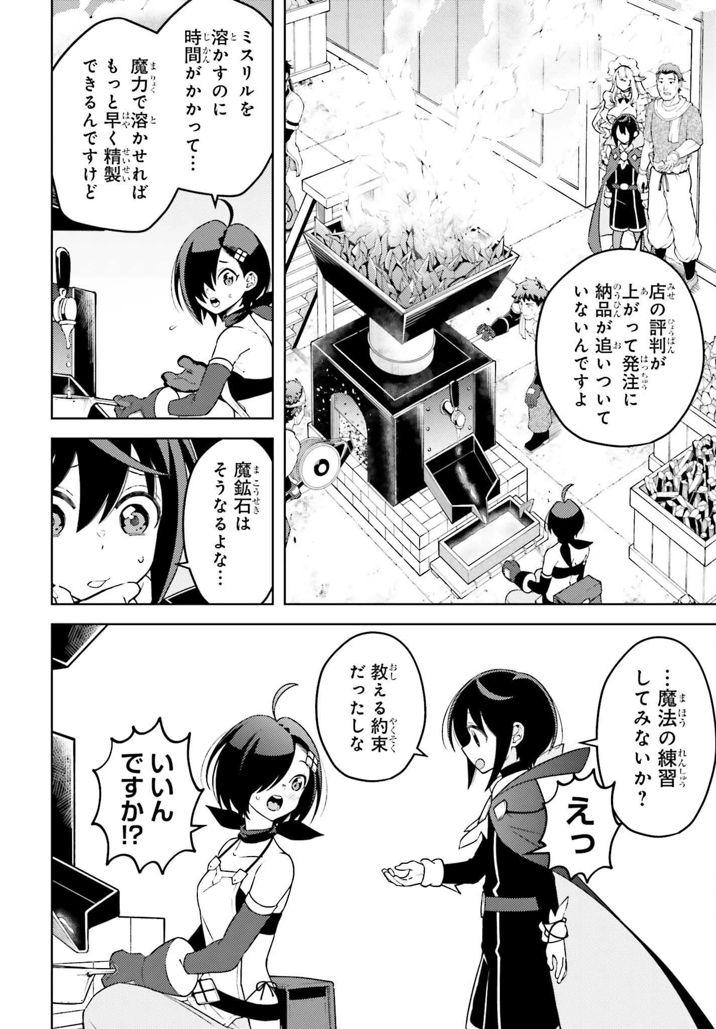 嫌われ皇子のやりなおし～辺境で【闇魔法】を極めて、最強の眷属と理想の王国を作ります～ 第10話 - 14