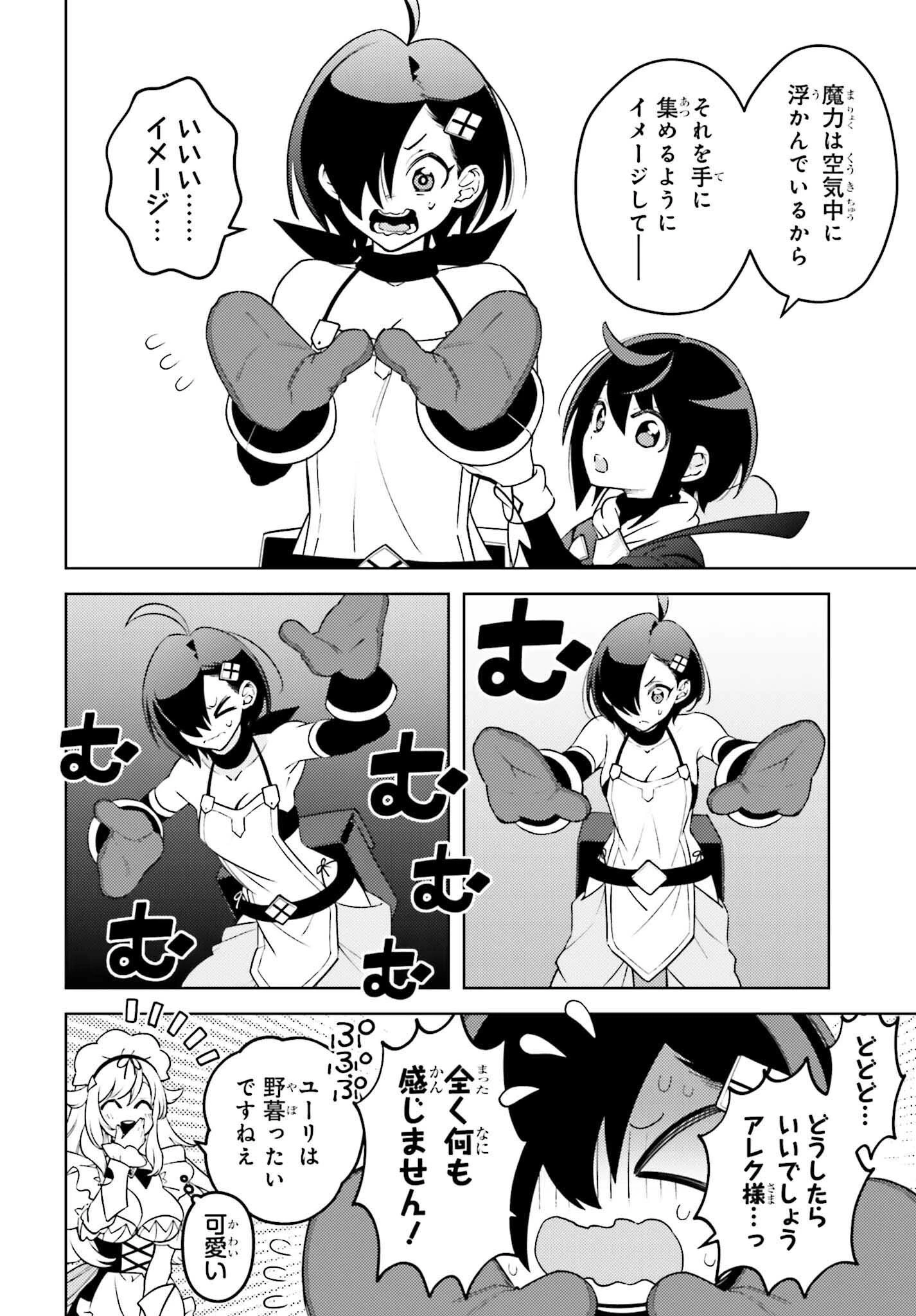 嫌われ皇子のやりなおし～辺境で【闇魔法】を極めて、最強の眷属と理想の王国を作ります～ 第10話 - 16