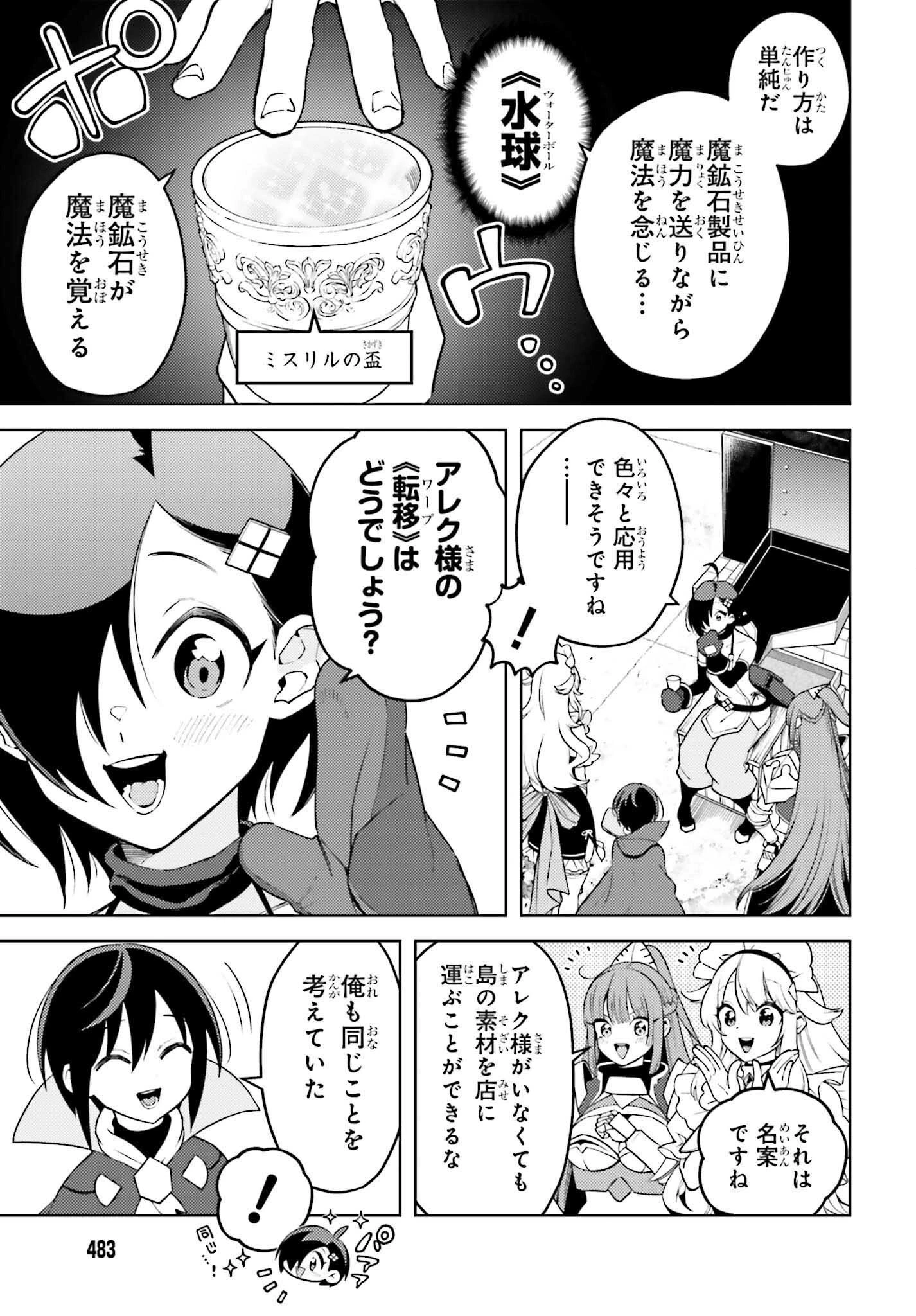 嫌われ皇子のやりなおし～辺境で【闇魔法】を極めて、最強の眷属と理想の王国を作ります～ 第10話 - 23