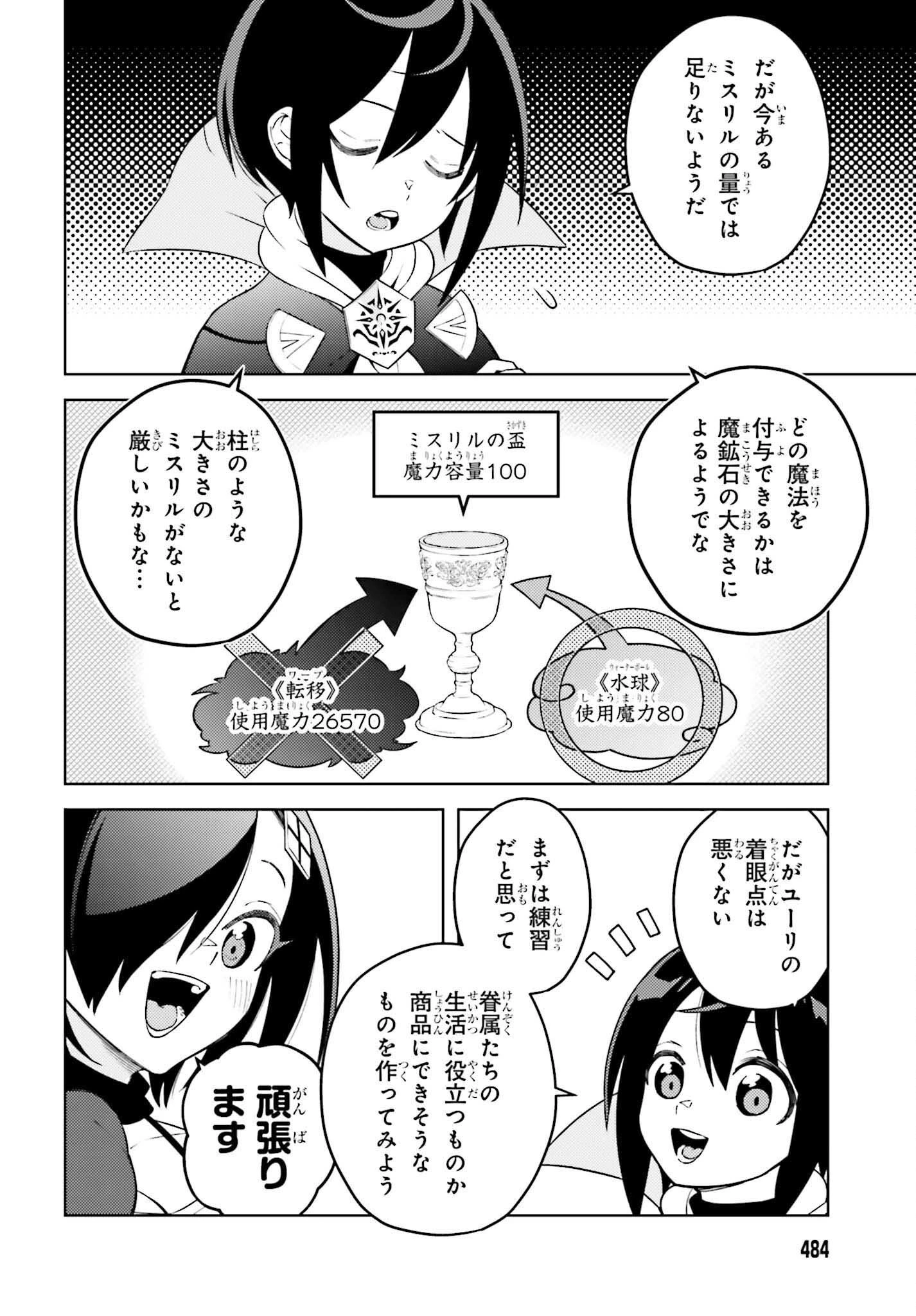 嫌われ皇子のやりなおし～辺境で【闇魔法】を極めて、最強の眷属と理想の王国を作ります～ 第10話 - 24