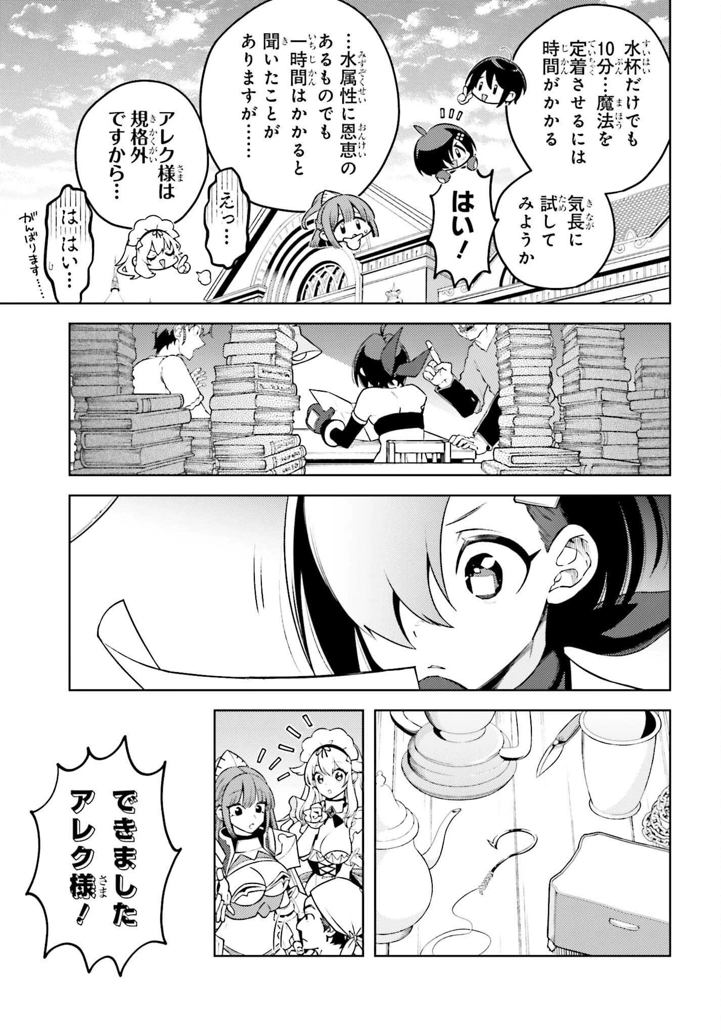 嫌われ皇子のやりなおし～辺境で【闇魔法】を極めて、最強の眷属と理想の王国を作ります～ 第10話 - 25