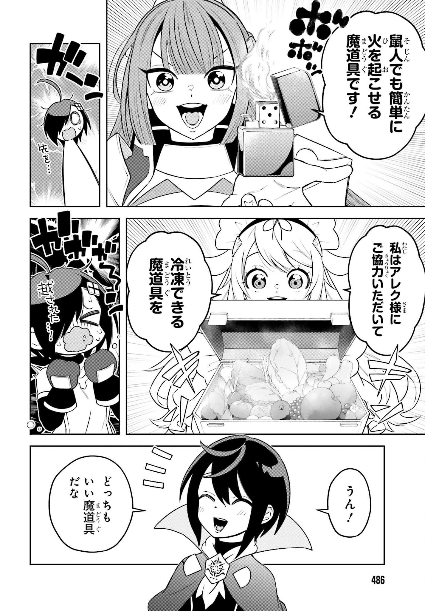 嫌われ皇子のやりなおし～辺境で【闇魔法】を極めて、最強の眷属と理想の王国を作ります～ 第10話 - 26