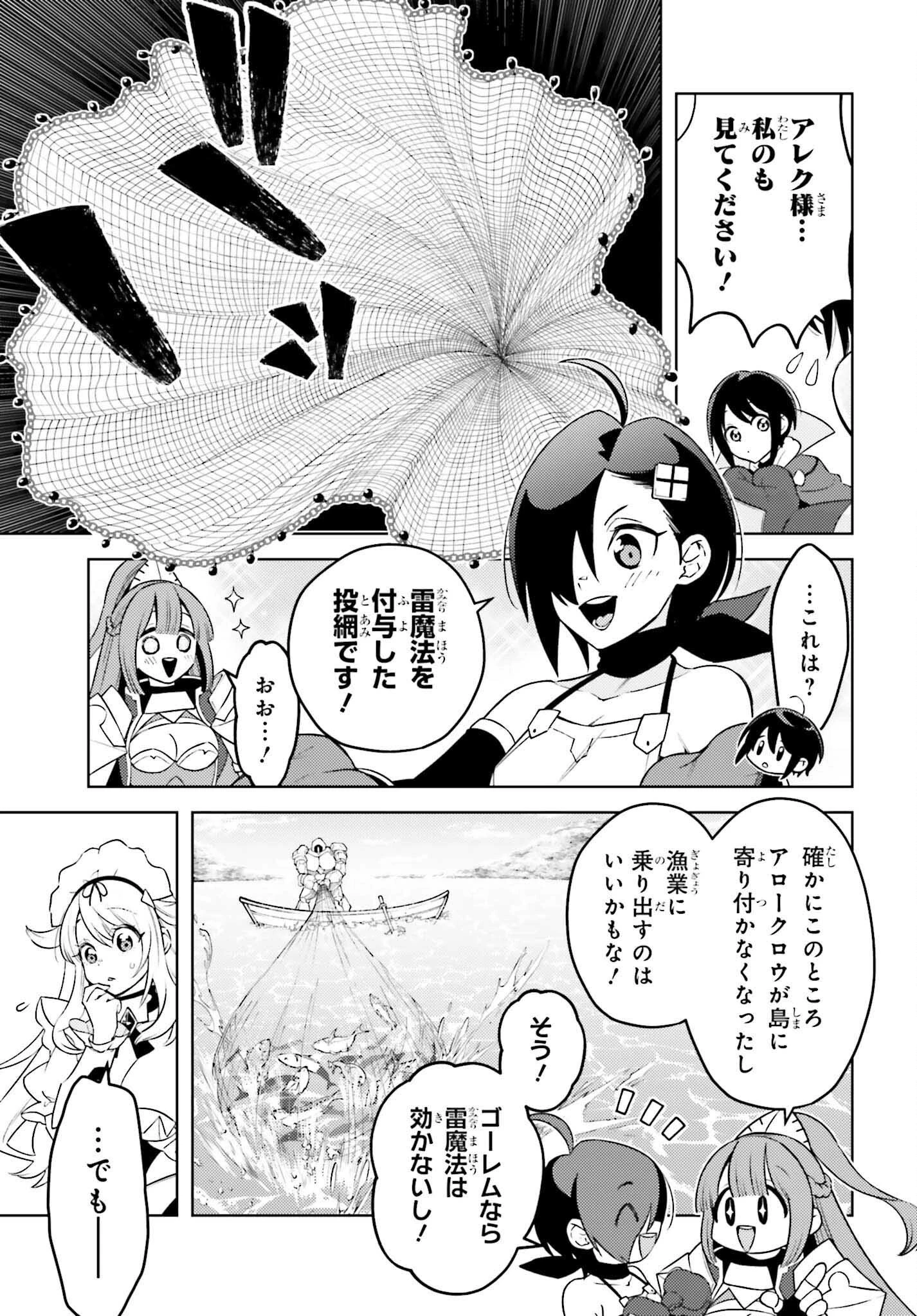 嫌われ皇子のやりなおし～辺境で【闇魔法】を極めて、最強の眷属と理想の王国を作ります～ 第10話 - 27