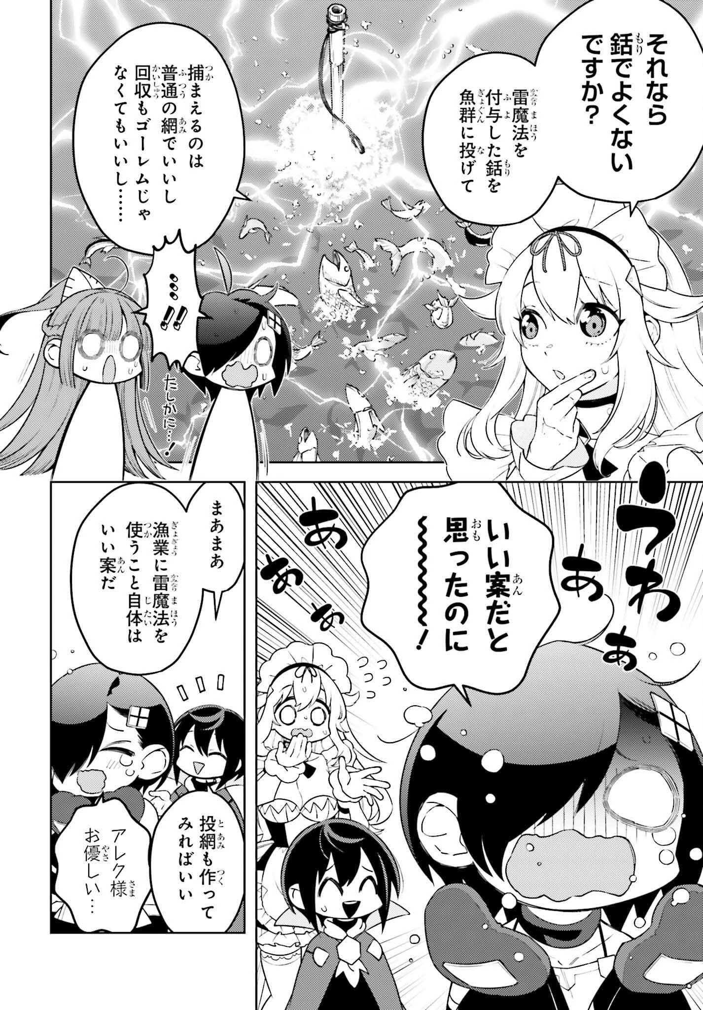 嫌われ皇子のやりなおし～辺境で【闇魔法】を極めて、最強の眷属と理想の王国を作ります～ 第10話 - 28