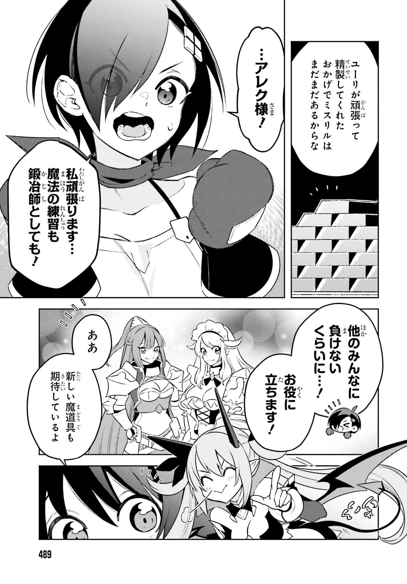 嫌われ皇子のやりなおし～辺境で【闇魔法】を極めて、最強の眷属と理想の王国を作ります～ 第10話 - 29