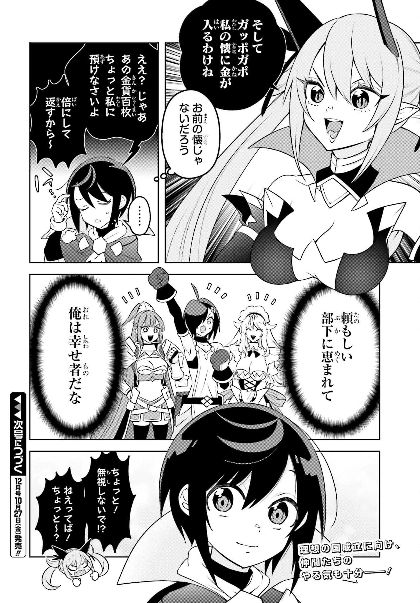 嫌われ皇子のやりなおし～辺境で【闇魔法】を極めて、最強の眷属と理想の王国を作ります～ 第10話 - 30