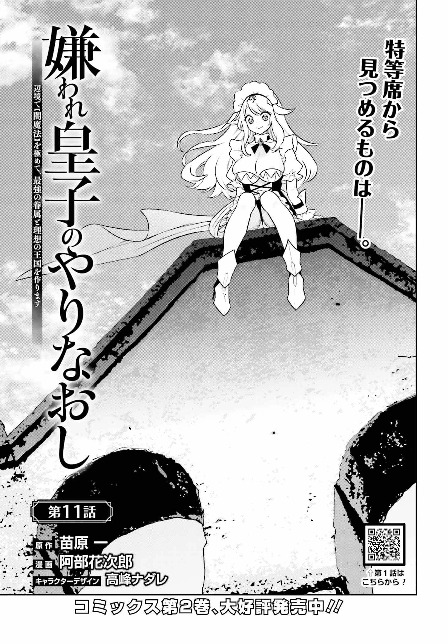 嫌われ皇子のやりなおし～辺境で【闇魔法】を極めて、最強の眷属と理想の王国を作ります～ 第11話 - 1