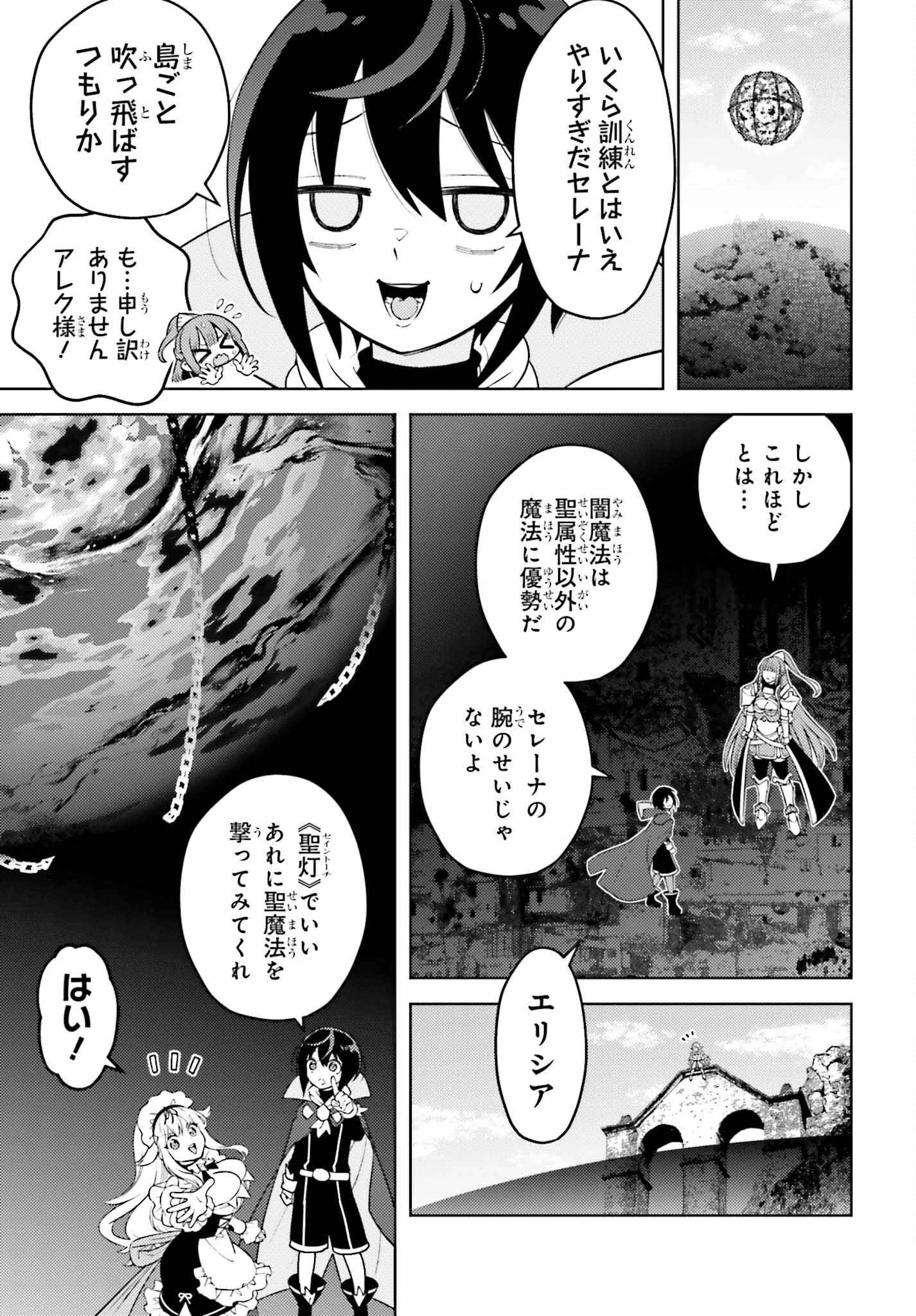 嫌われ皇子のやりなおし～辺境で【闇魔法】を極めて、最強の眷属と理想の王国を作ります～ 第11話 - 9