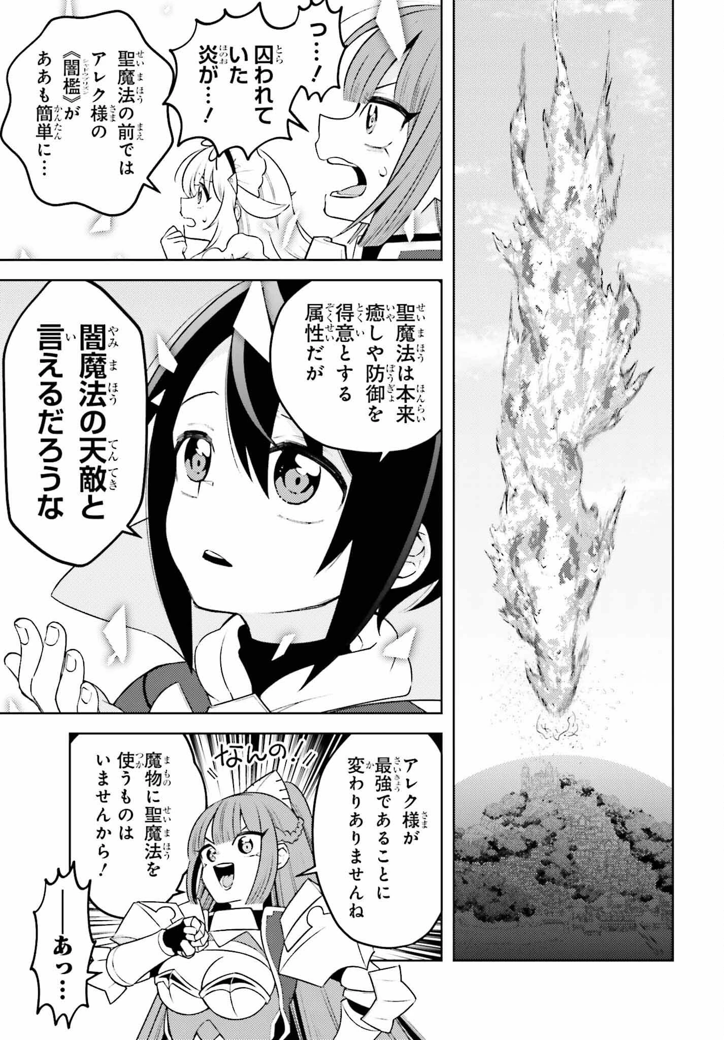 嫌われ皇子のやりなおし～辺境で【闇魔法】を極めて、最強の眷属と理想の王国を作ります～ 第11話 - 11