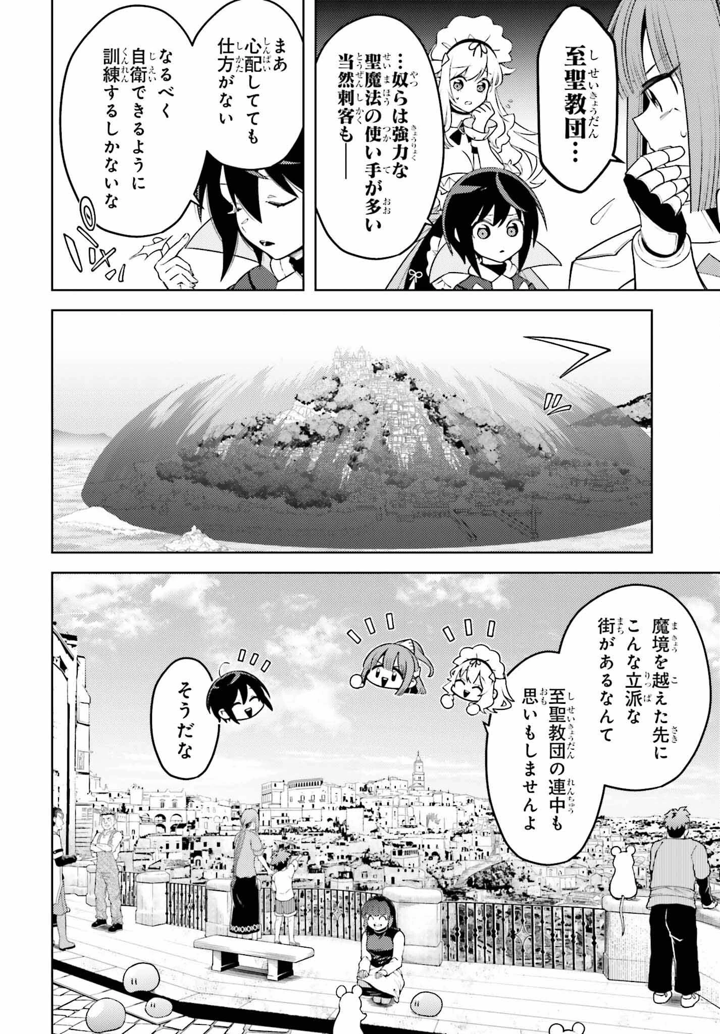 嫌われ皇子のやりなおし～辺境で【闇魔法】を極めて、最強の眷属と理想の王国を作ります～ 第11話 - 12