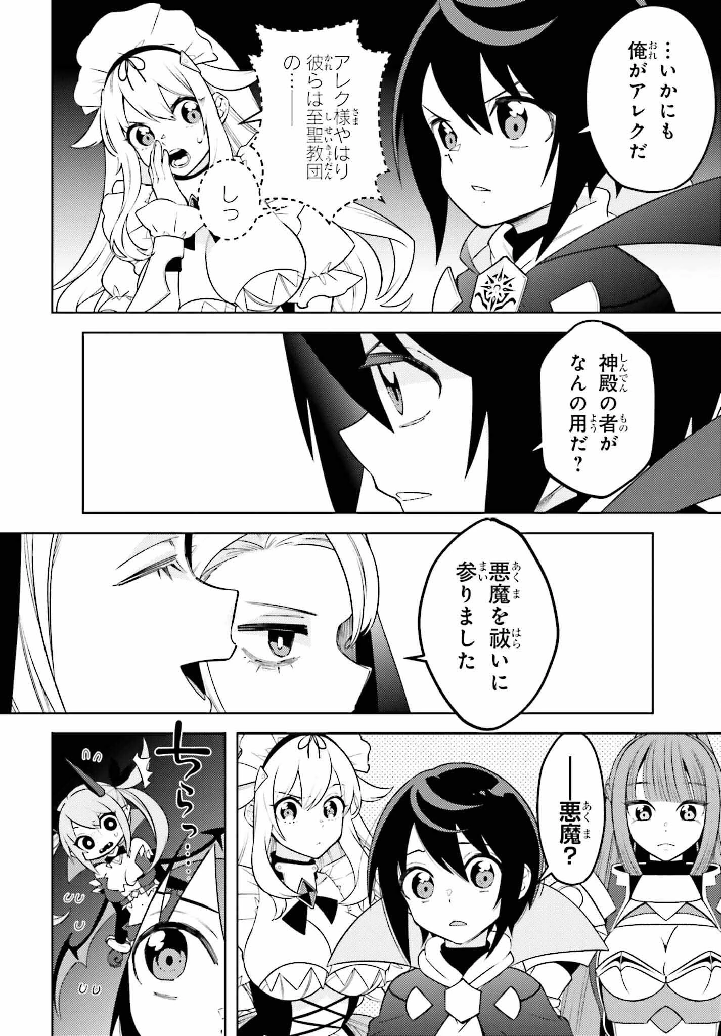 嫌われ皇子のやりなおし～辺境で【闇魔法】を極めて、最強の眷属と理想の王国を作ります～ 第11話 - 20