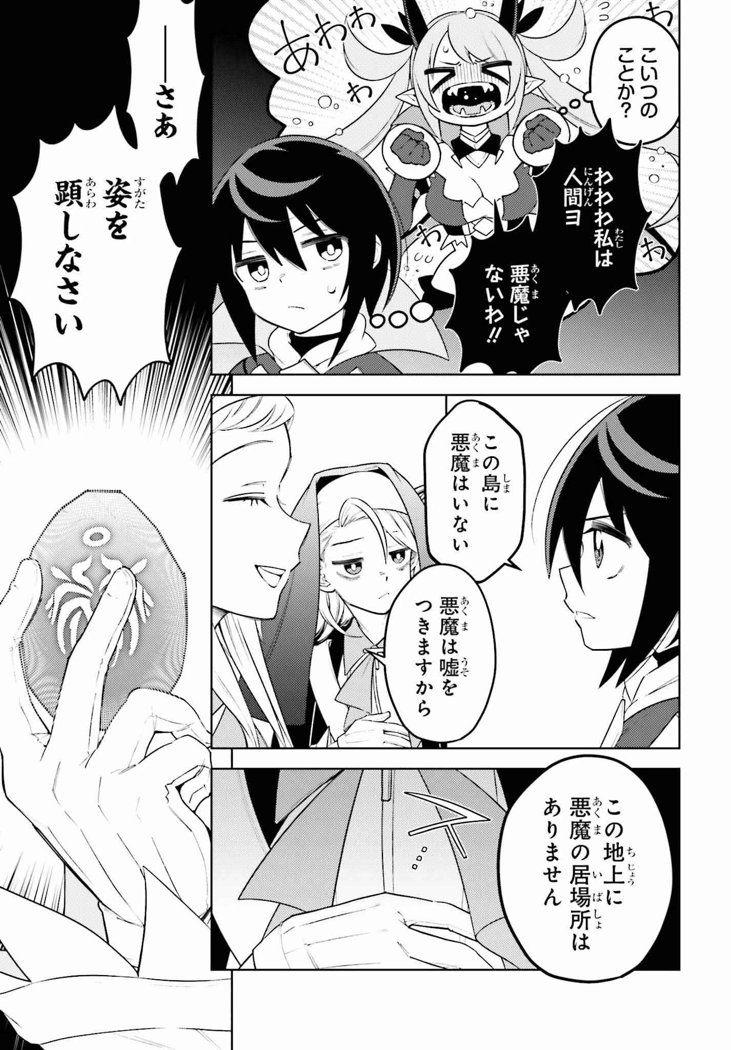 嫌われ皇子のやりなおし～辺境で【闇魔法】を極めて、最強の眷属と理想の王国を作ります～ 第11話 - 21