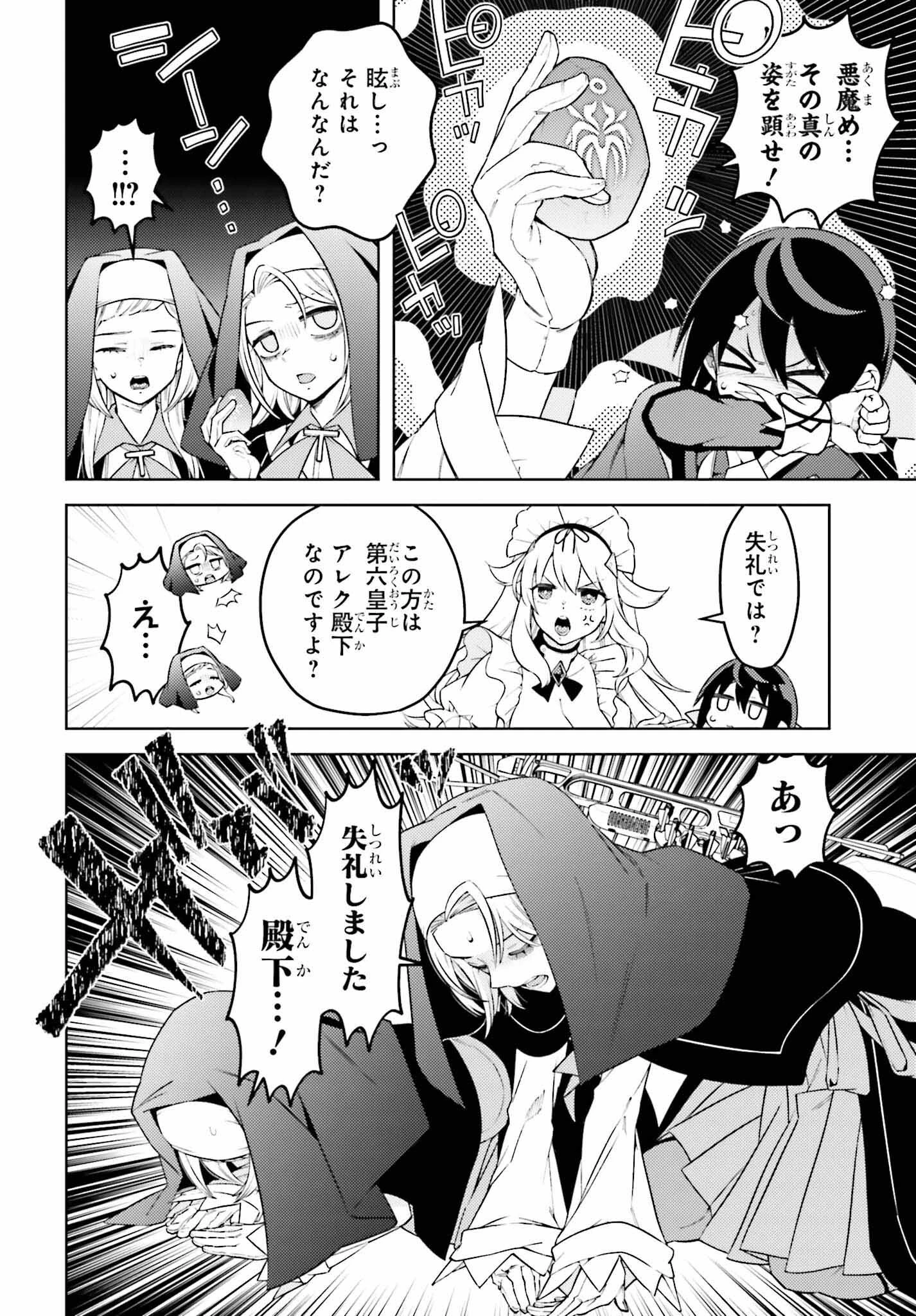 嫌われ皇子のやりなおし～辺境で【闇魔法】を極めて、最強の眷属と理想の王国を作ります～ 第11話 - 24