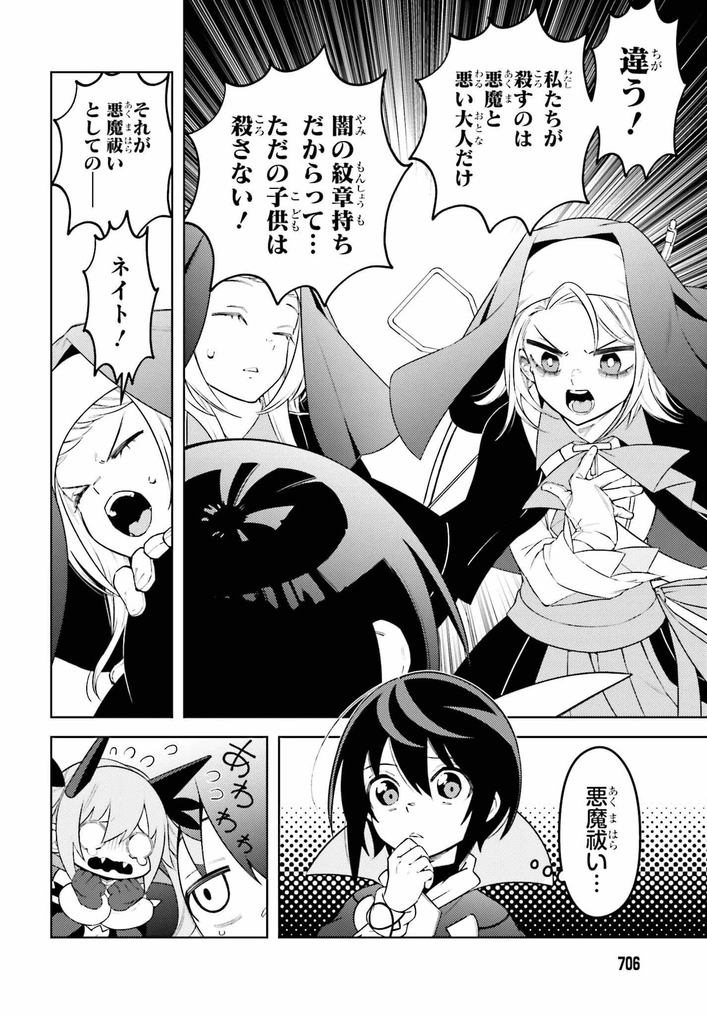 嫌われ皇子のやりなおし～辺境で【闇魔法】を極めて、最強の眷属と理想の王国を作ります～ 第11話 - 26