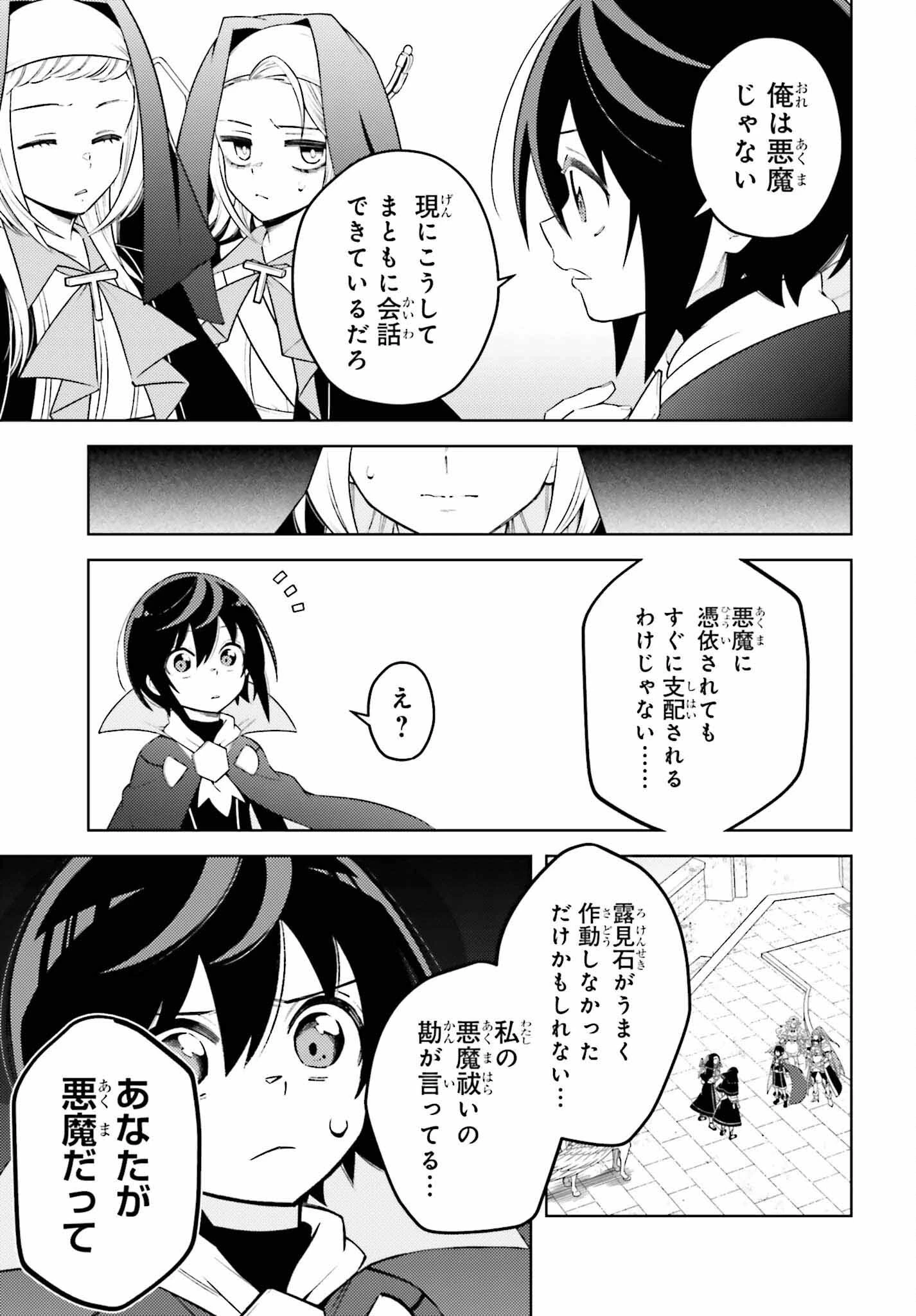 嫌われ皇子のやりなおし～辺境で【闇魔法】を極めて、最強の眷属と理想の王国を作ります～ 第11話 - 27