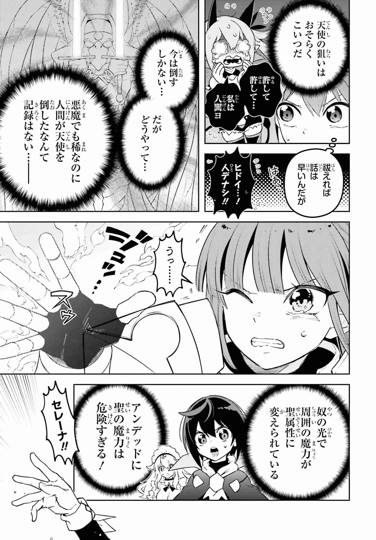 嫌われ皇子のやりなおし～辺境で【闇魔法】を極めて、最強の眷属と理想の王国を作ります～ 第12話 - 7