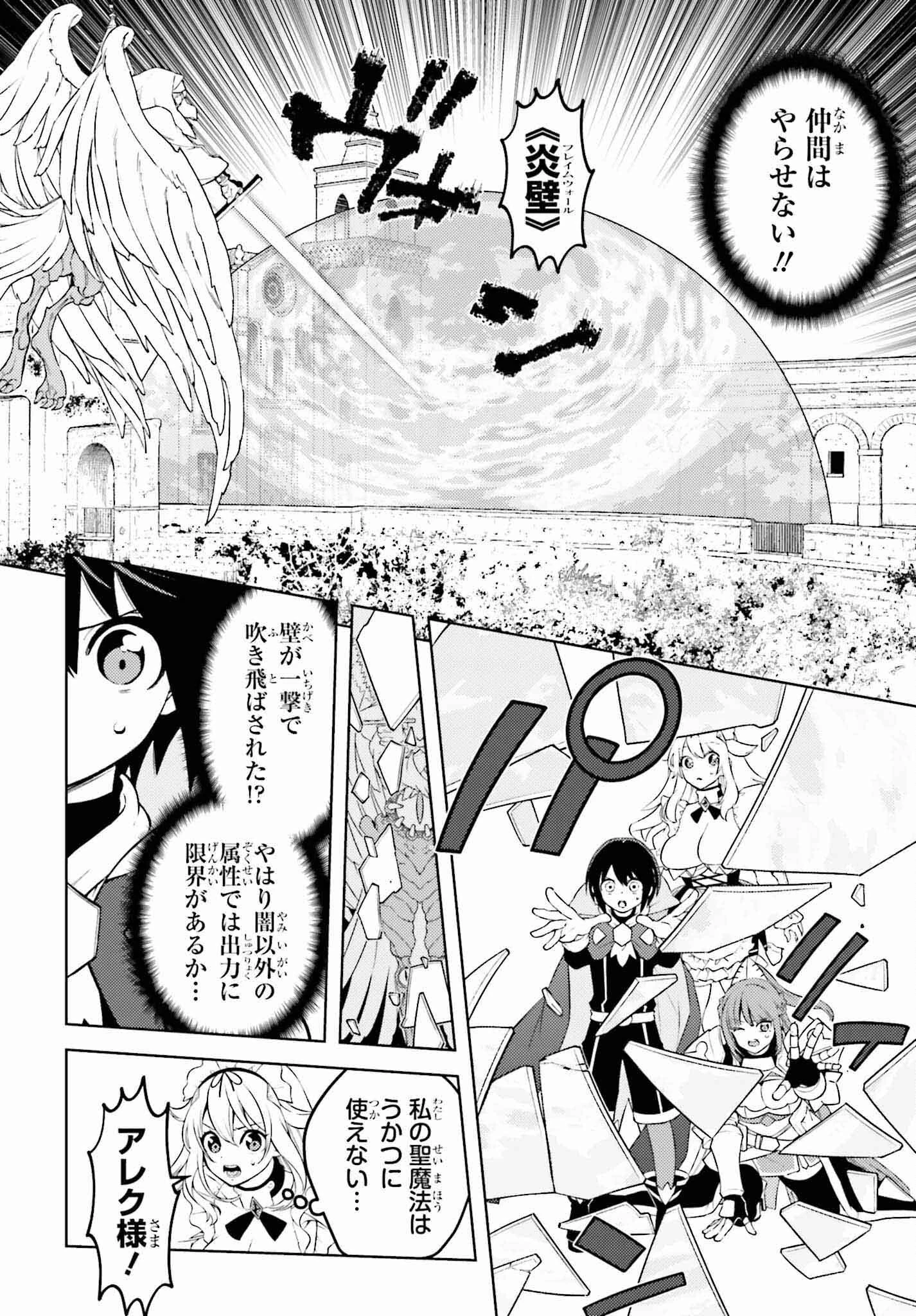 嫌われ皇子のやりなおし～辺境で【闇魔法】を極めて、最強の眷属と理想の王国を作ります～ 第12話 - 8