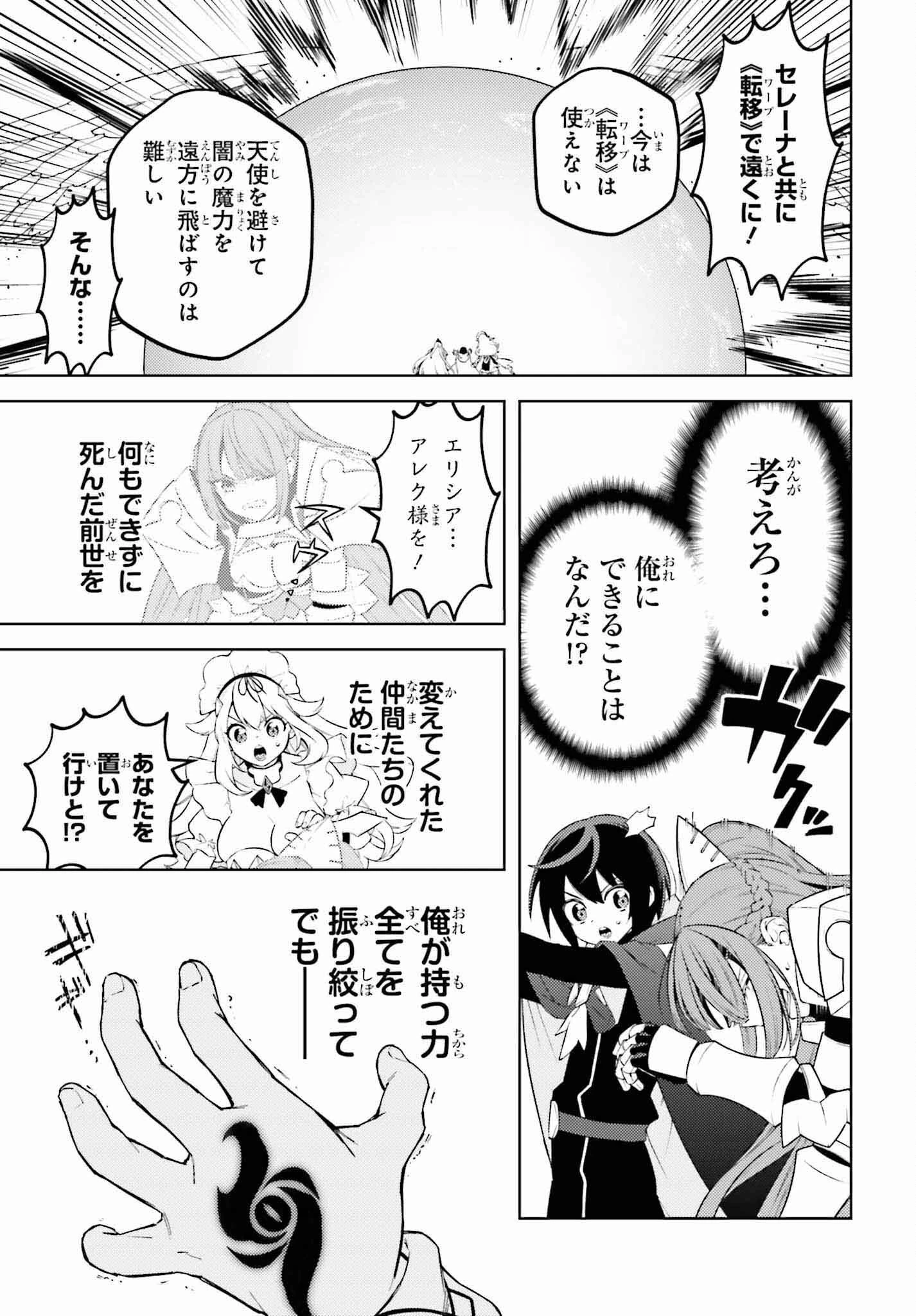 嫌われ皇子のやりなおし～辺境で【闇魔法】を極めて、最強の眷属と理想の王国を作ります～ 第12話 - 9