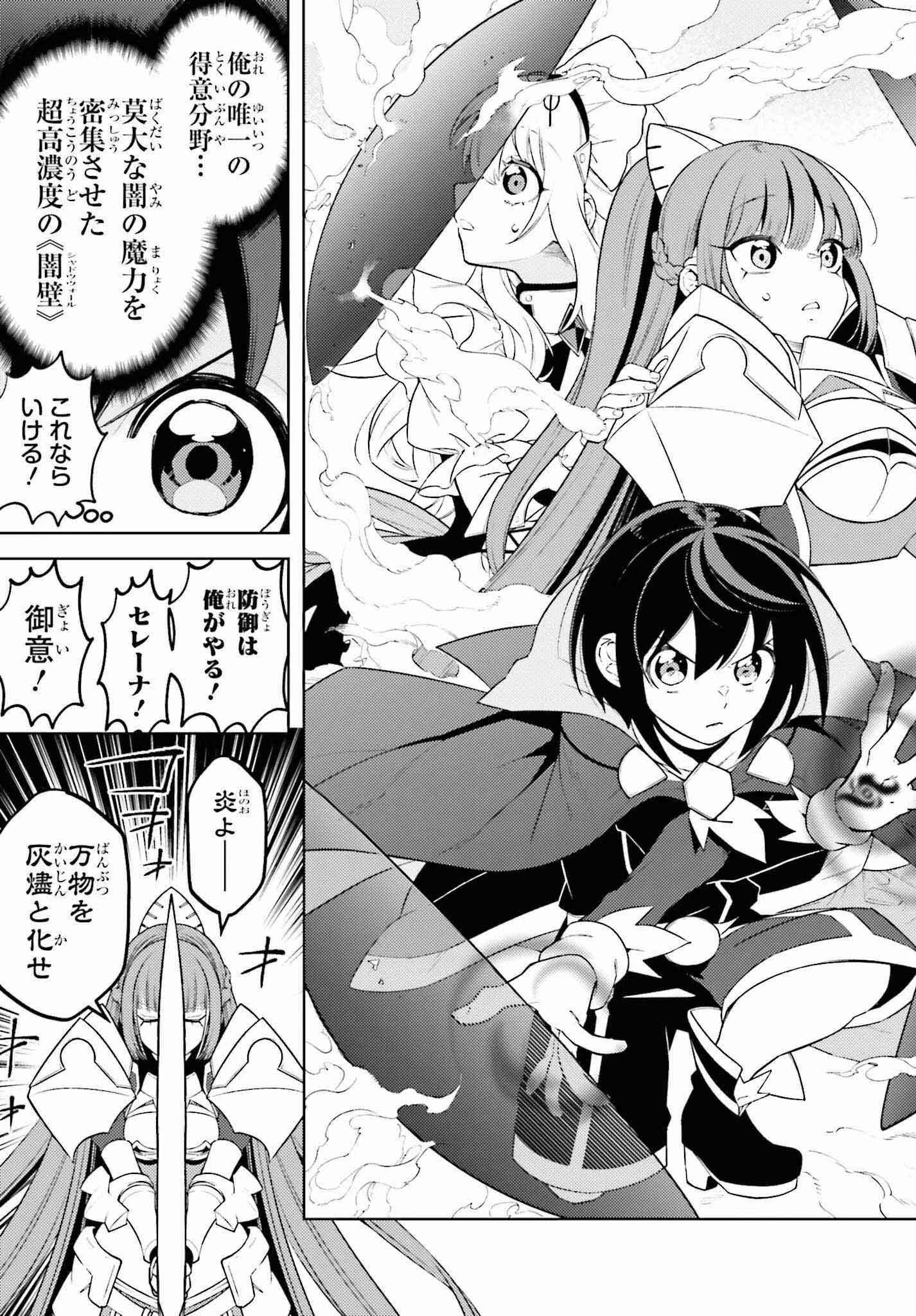 嫌われ皇子のやりなおし～辺境で【闇魔法】を極めて、最強の眷属と理想の王国を作ります～ 第12話 - 13