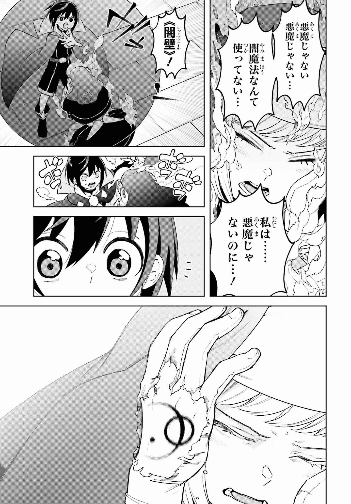 嫌われ皇子のやりなおし～辺境で【闇魔法】を極めて、最強の眷属と理想の王国を作ります～ 第12話 - 27