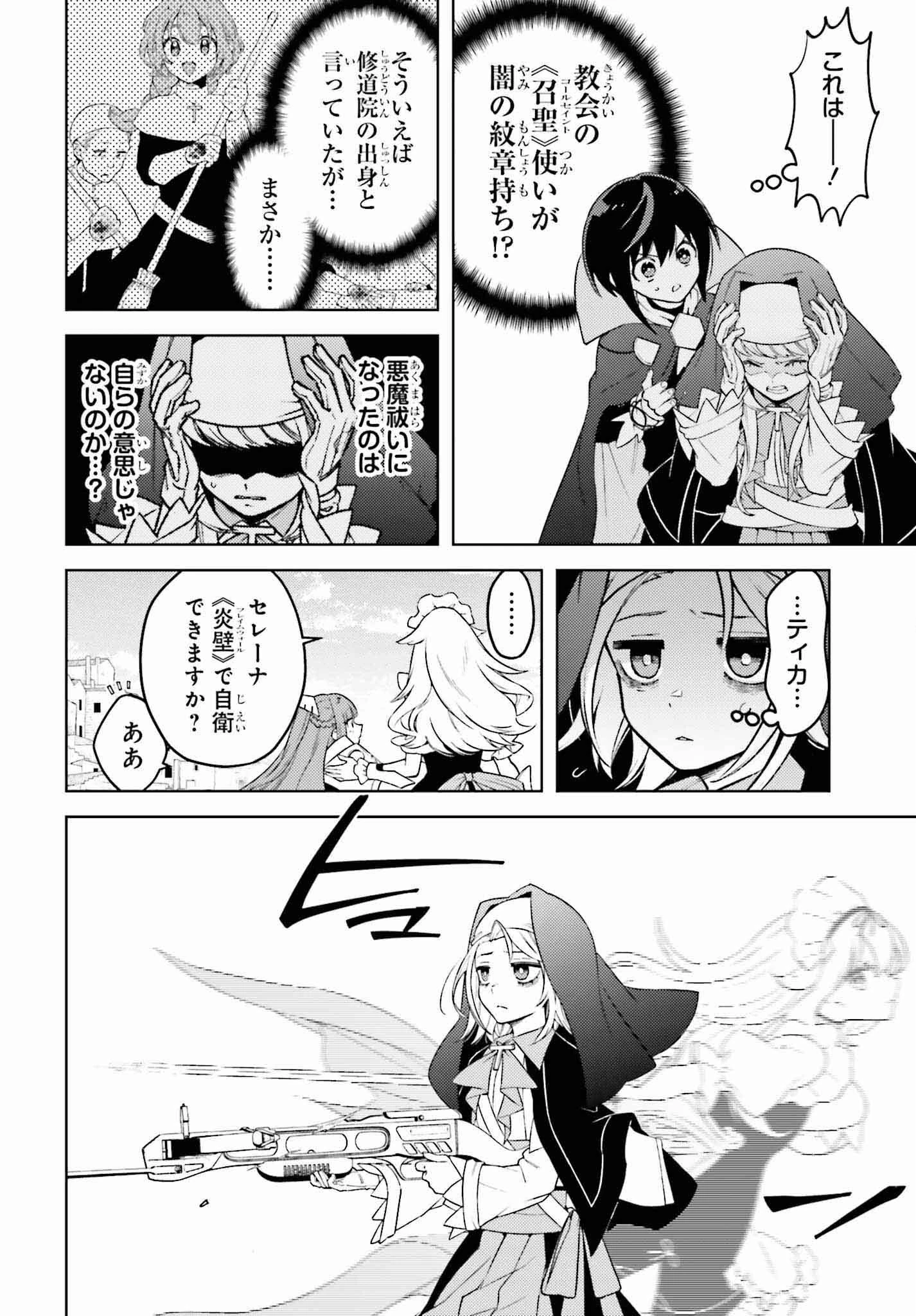 嫌われ皇子のやりなおし～辺境で【闇魔法】を極めて、最強の眷属と理想の王国を作ります～ 第12話 - 28