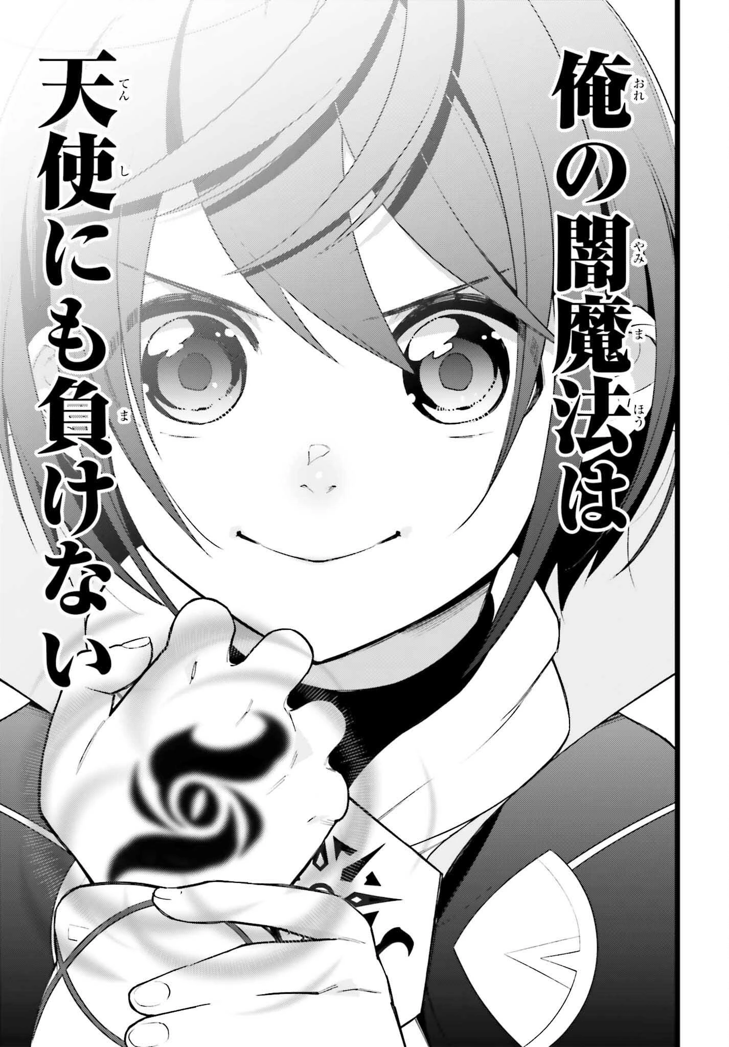 嫌われ皇子のやりなおし～辺境で【闇魔法】を極めて、最強の眷属と理想の王国を作ります～ 第13話 - 11