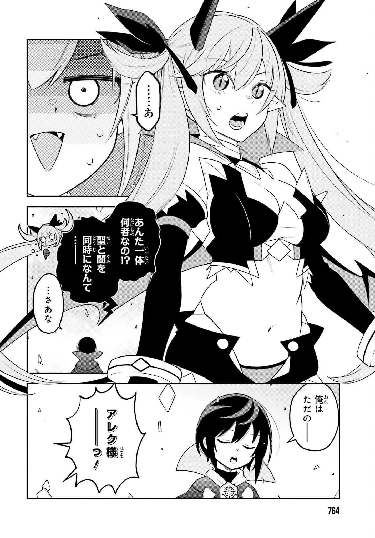 嫌われ皇子のやりなおし～辺境で【闇魔法】を極めて、最強の眷属と理想の王国を作ります～ 第13話 - 12