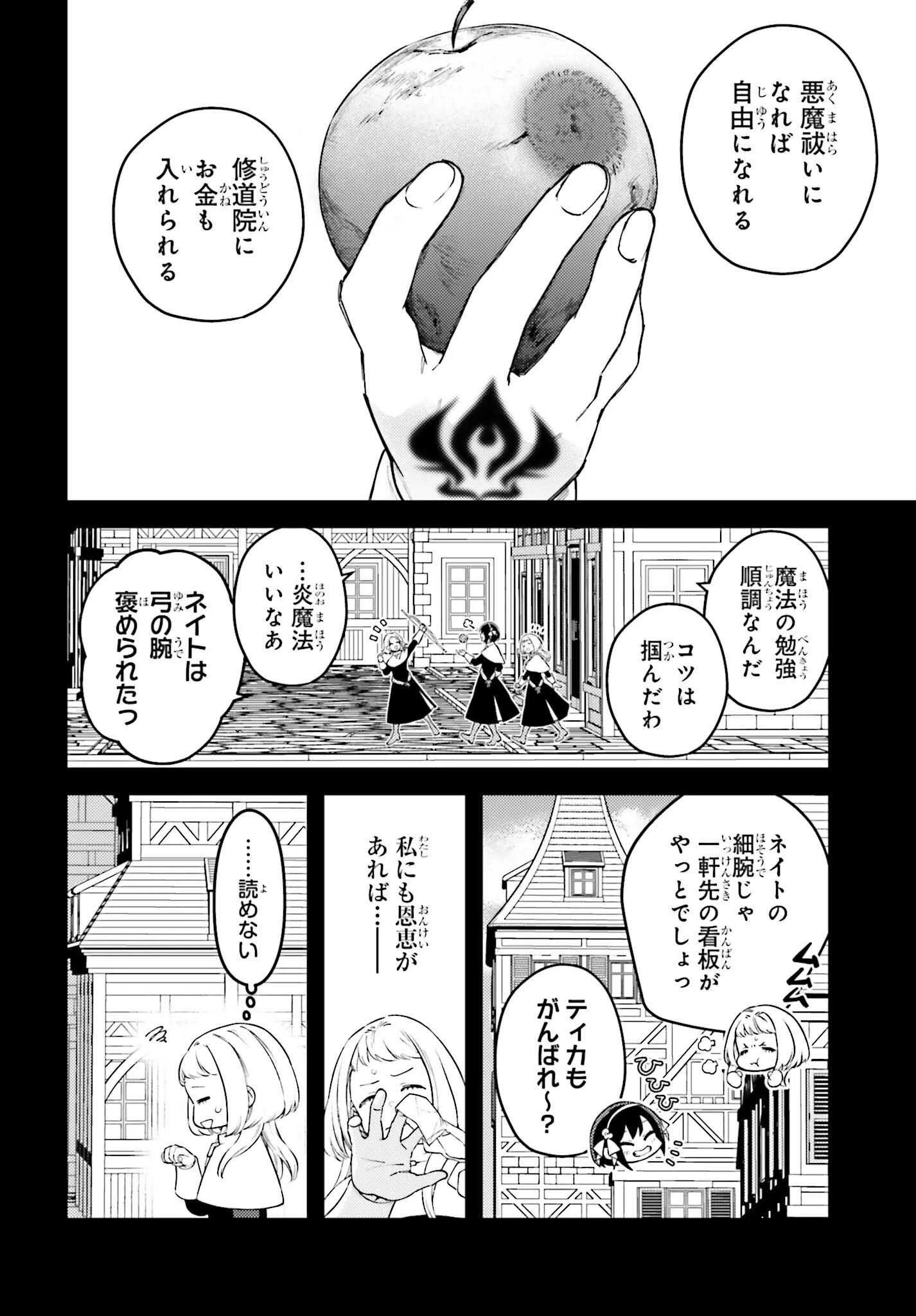 嫌われ皇子のやりなおし～辺境で【闇魔法】を極めて、最強の眷属と理想の王国を作ります～ 第13話 - 20