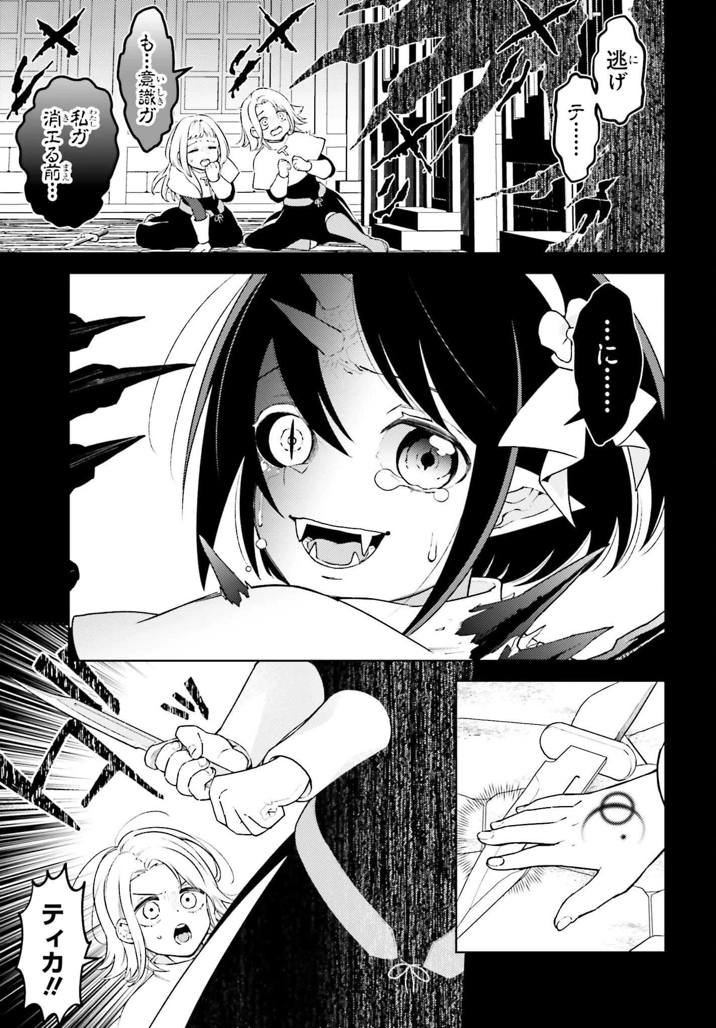 嫌われ皇子のやりなおし～辺境で【闇魔法】を極めて、最強の眷属と理想の王国を作ります～ 第13話 - 25