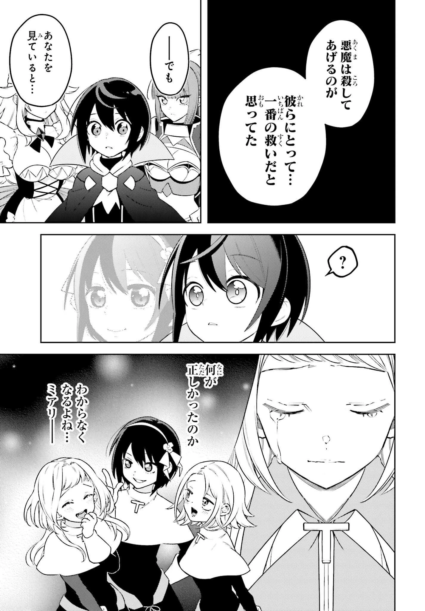 嫌われ皇子のやりなおし～辺境で【闇魔法】を極めて、最強の眷属と理想の王国を作ります～ 第13話 - 27