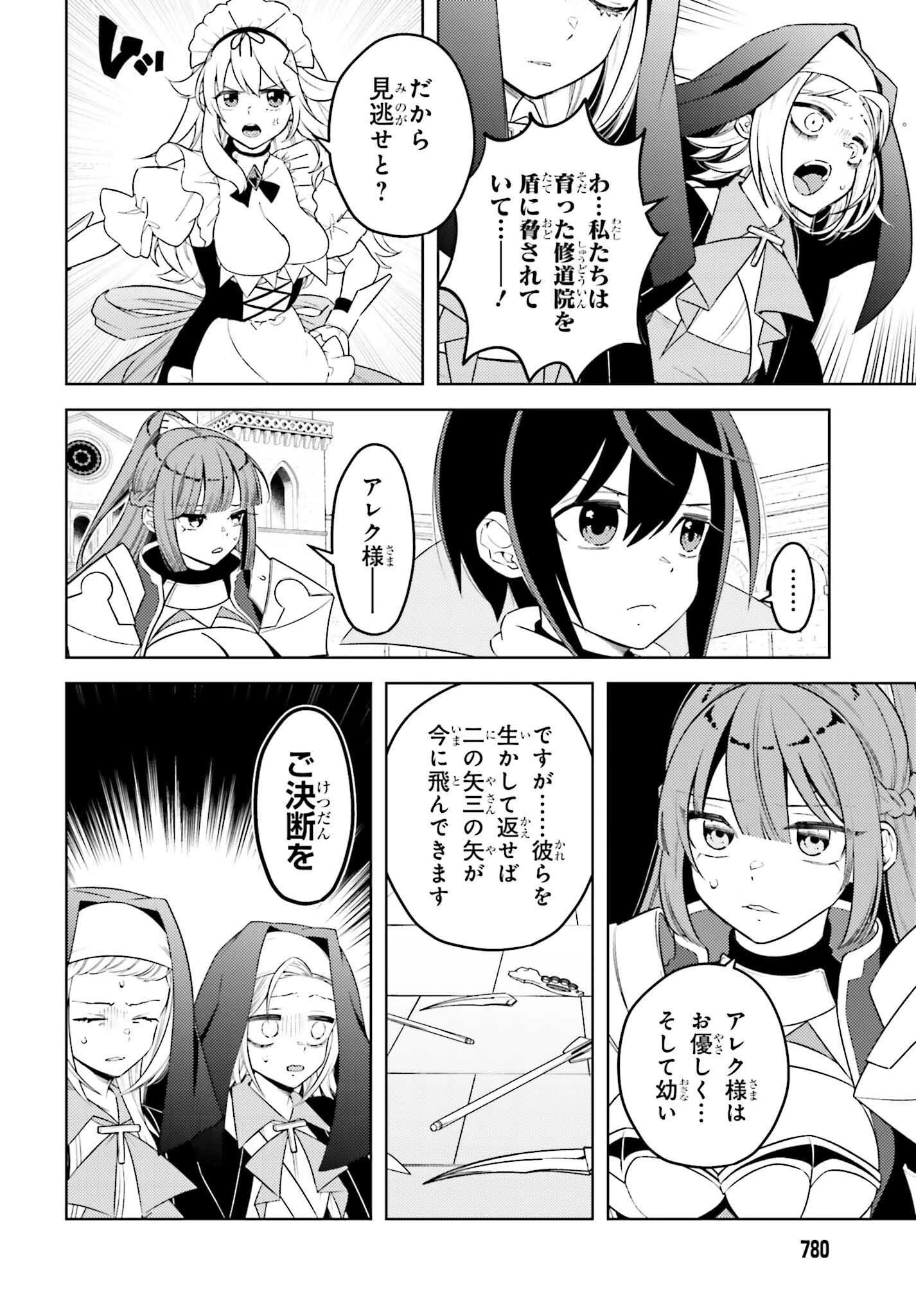 嫌われ皇子のやりなおし～辺境で【闇魔法】を極めて、最強の眷属と理想の王国を作ります～ 第13話 - 28