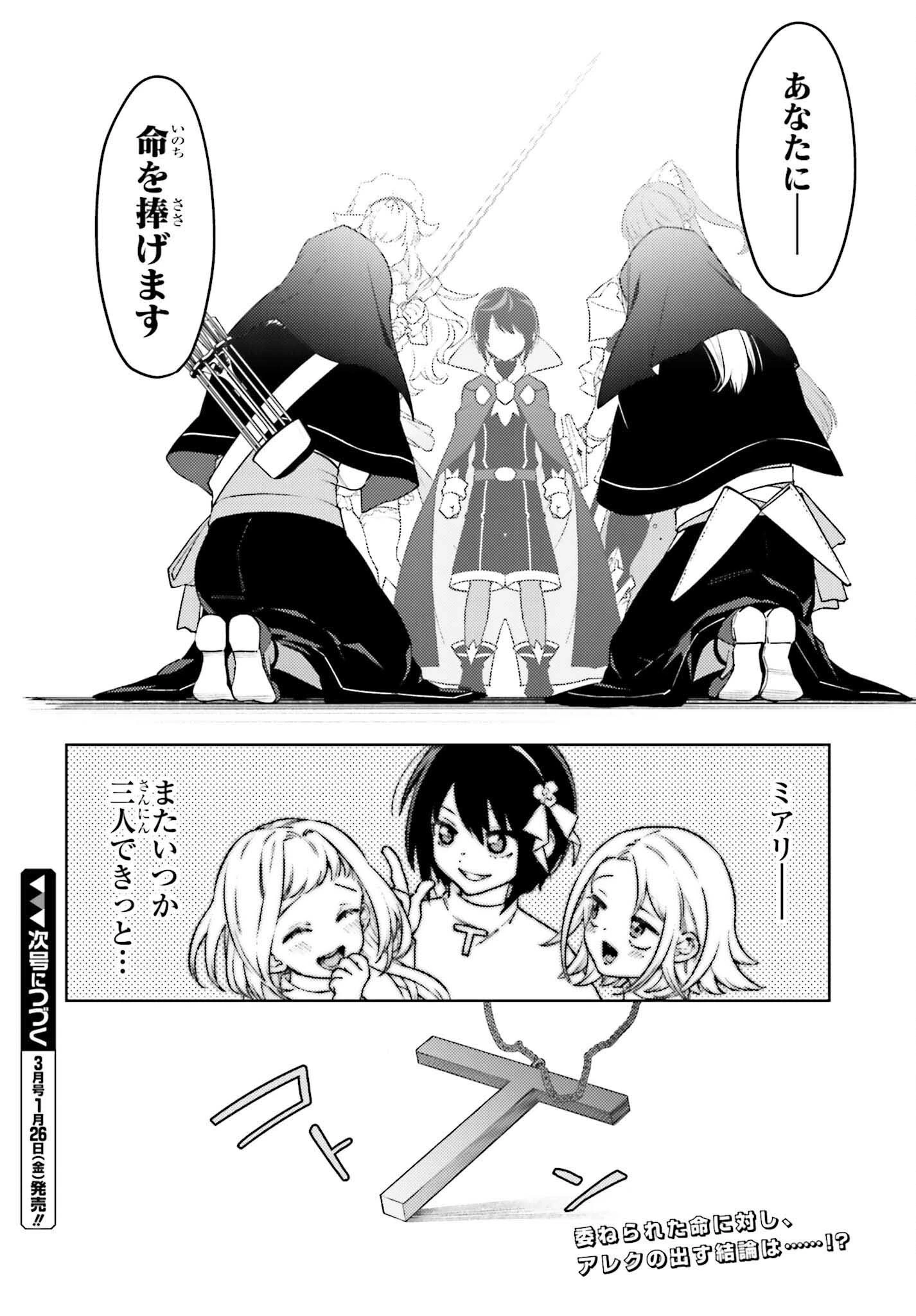 嫌われ皇子のやりなおし～辺境で【闇魔法】を極めて、最強の眷属と理想の王国を作ります～ 第13話 - 30