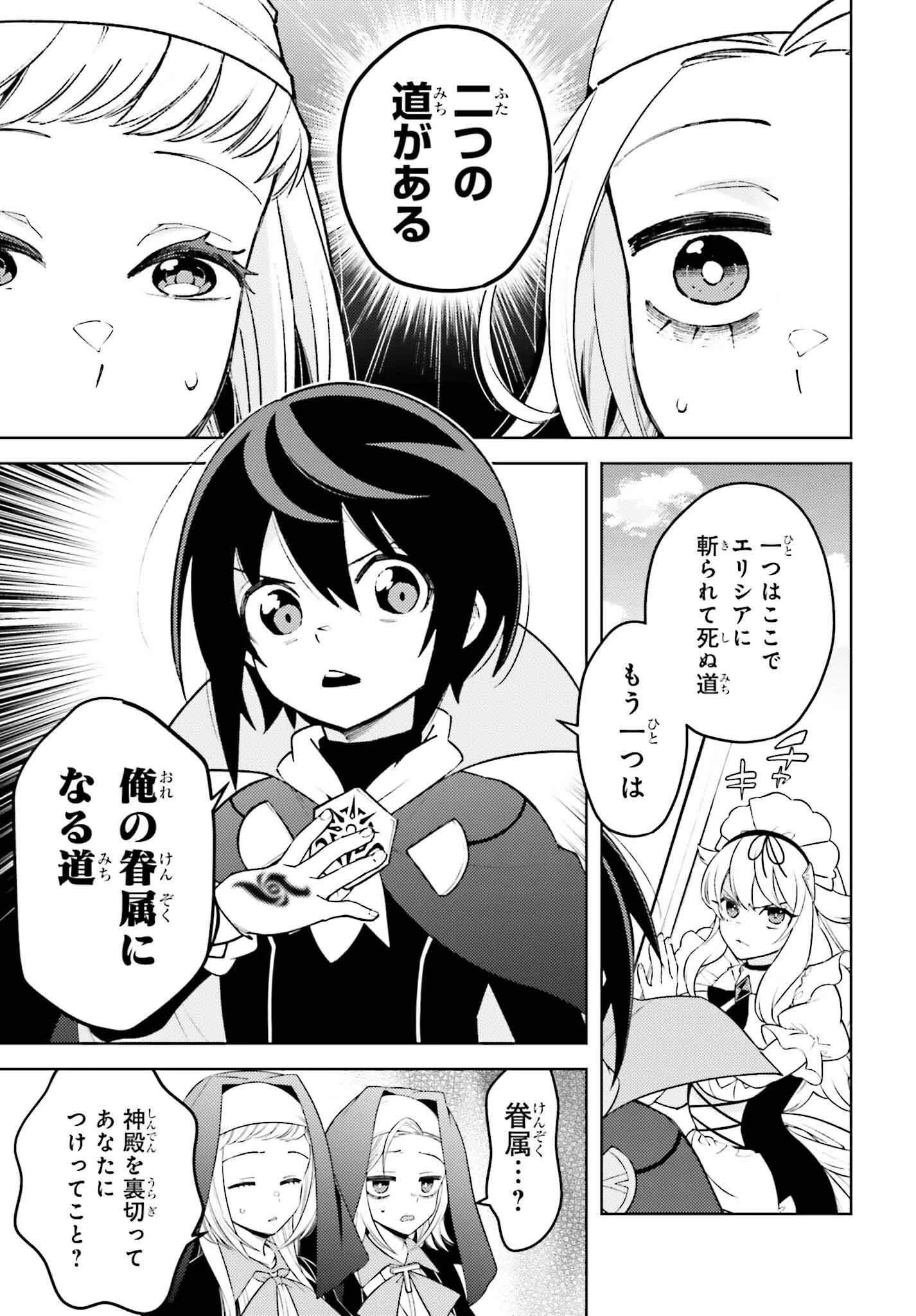 嫌われ皇子のやりなおし～辺境で【闇魔法】を極めて、最強の眷属と理想の王国を作ります～ 第14話 - 5