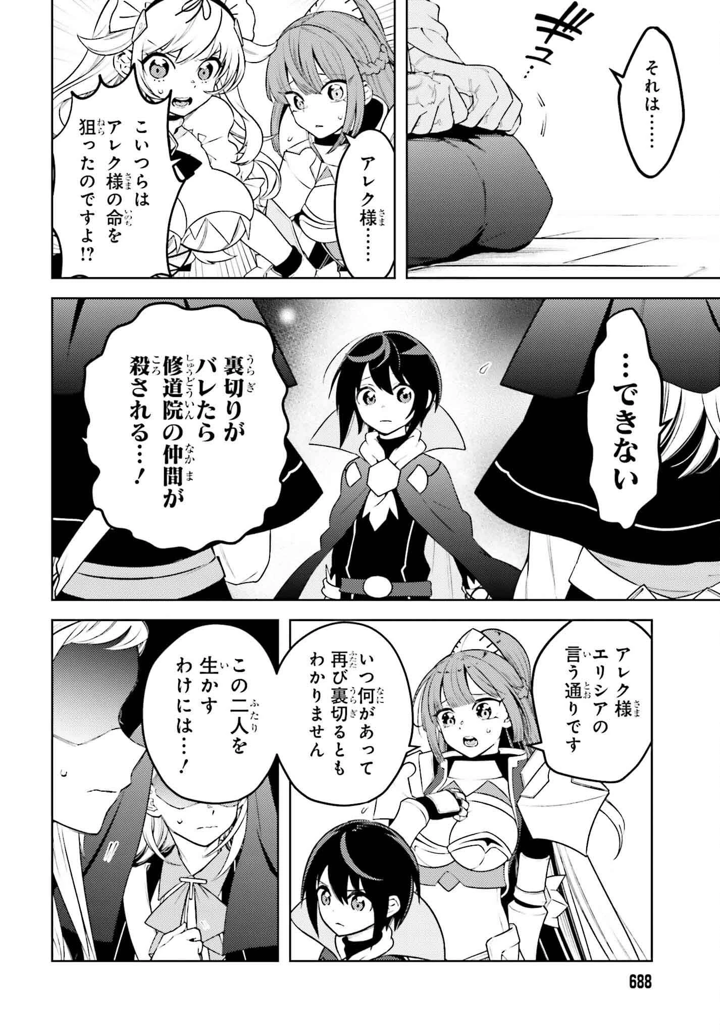 嫌われ皇子のやりなおし～辺境で【闇魔法】を極めて、最強の眷属と理想の王国を作ります～ 第14話 - 6