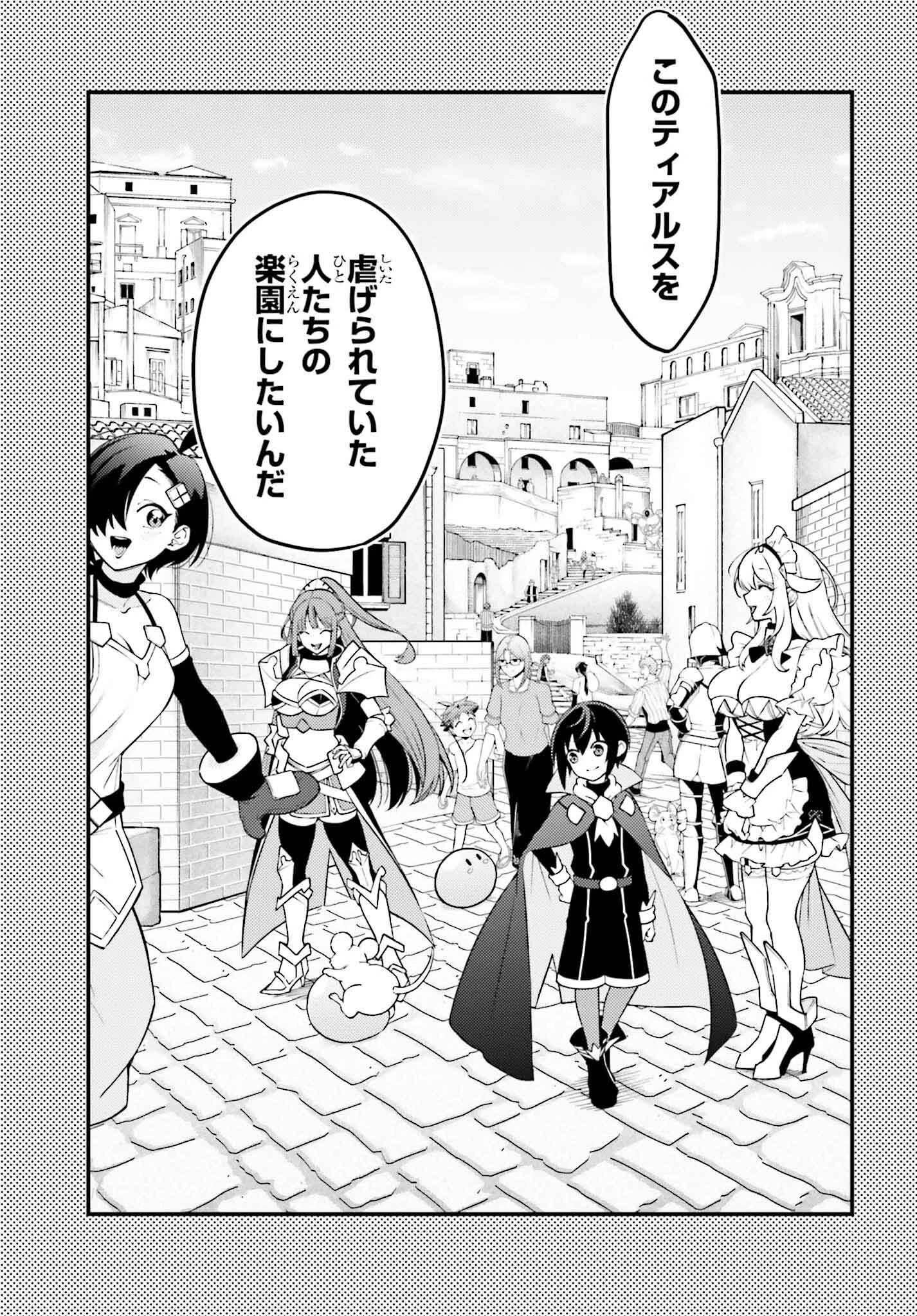 嫌われ皇子のやりなおし～辺境で【闇魔法】を極めて、最強の眷属と理想の王国を作ります～ 第14話 - 9