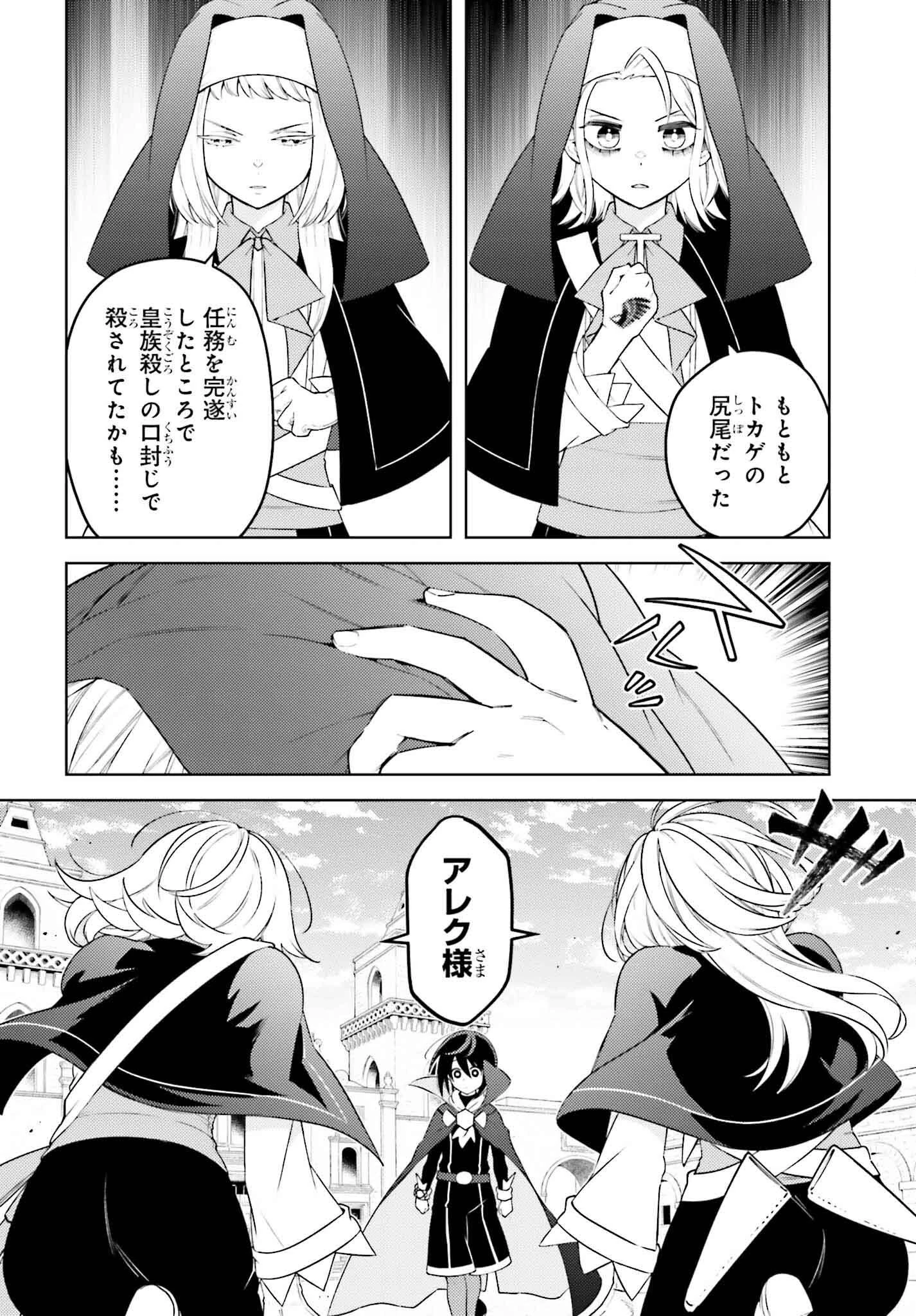 嫌われ皇子のやりなおし～辺境で【闇魔法】を極めて、最強の眷属と理想の王国を作ります～ 第14話 - 12