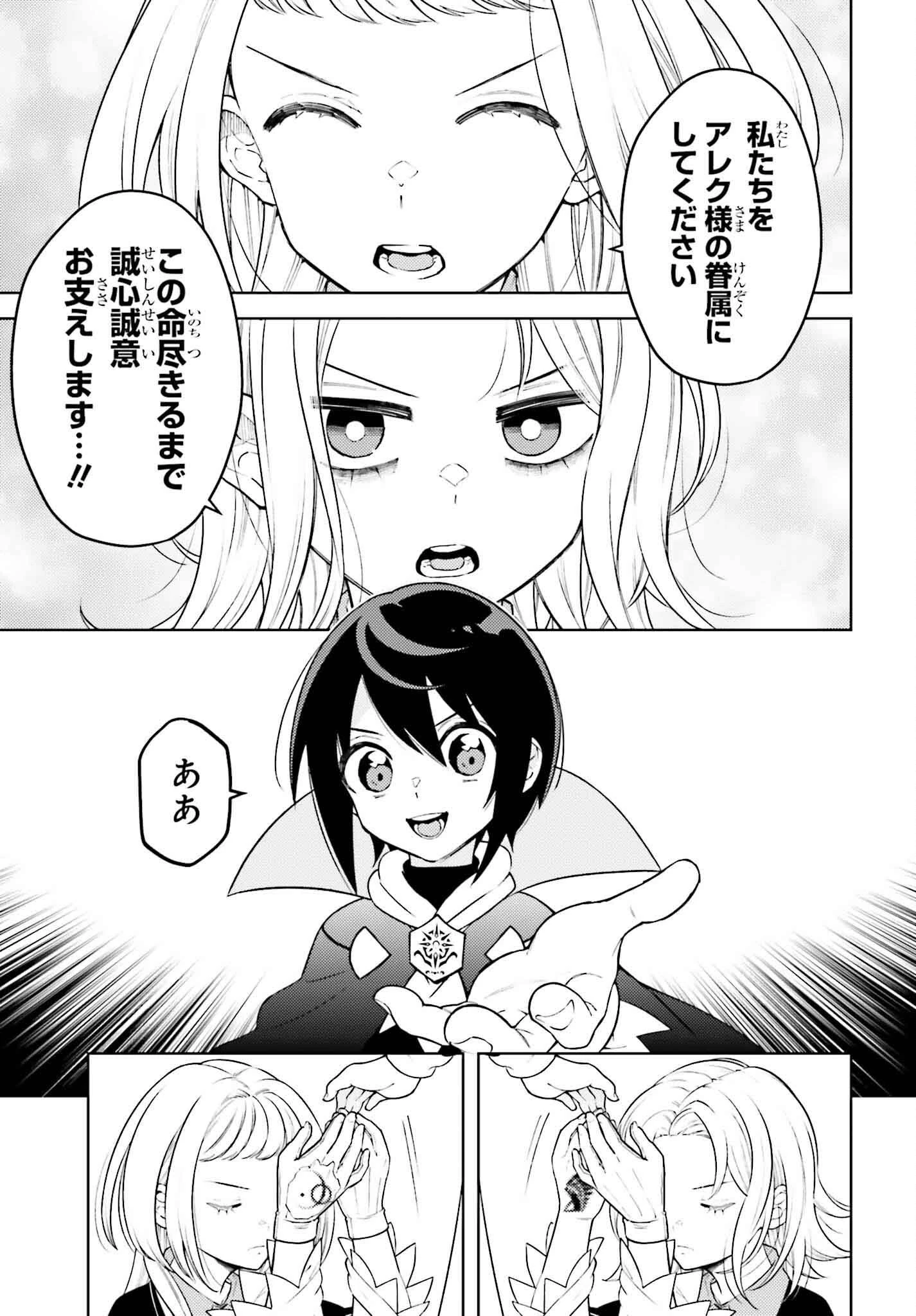 嫌われ皇子のやりなおし～辺境で【闇魔法】を極めて、最強の眷属と理想の王国を作ります～ 第14話 - 13